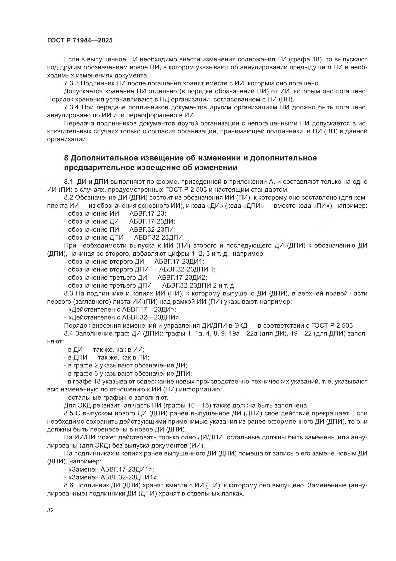 ГОСТ Р 71944-2025, страница 36