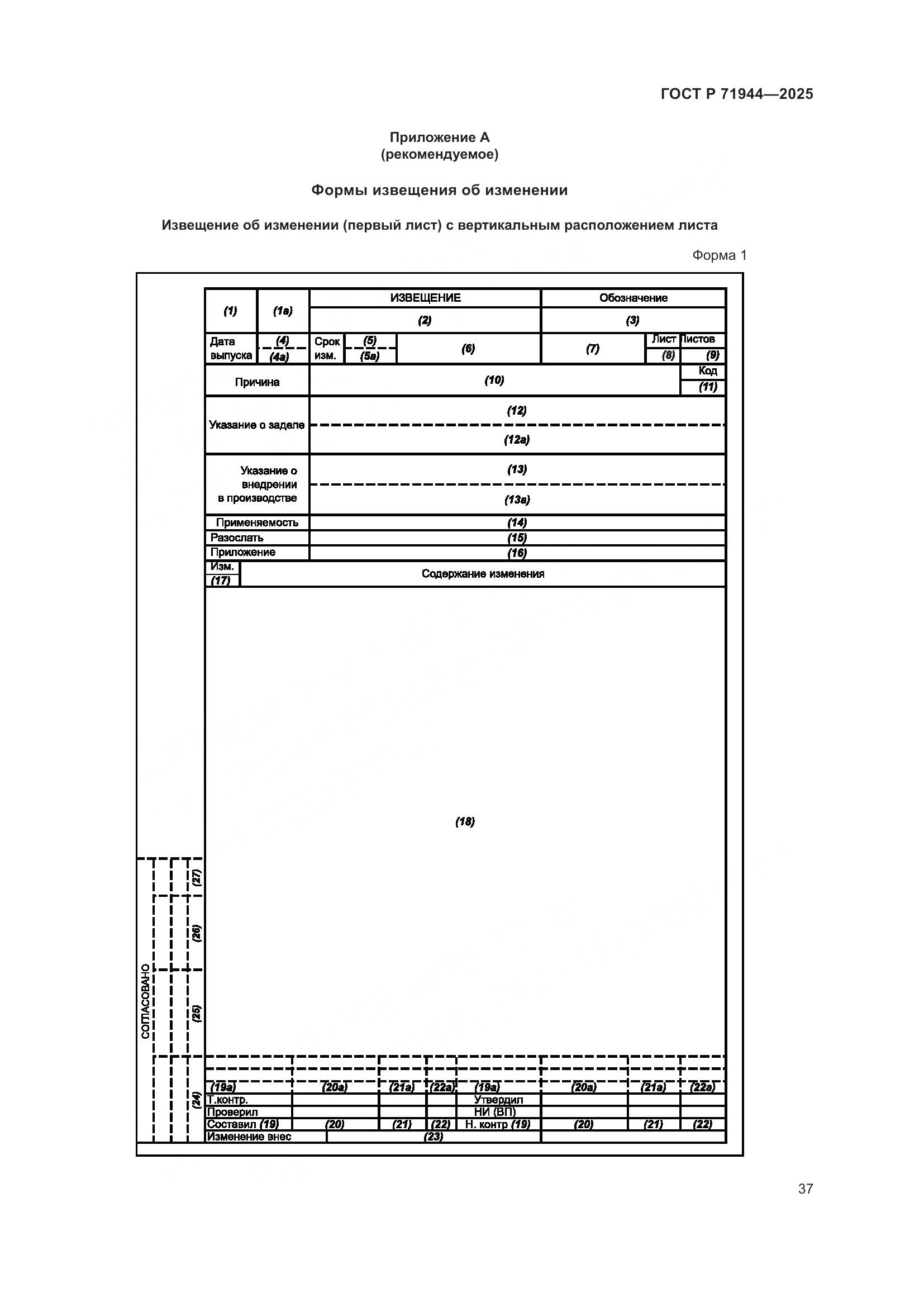 ГОСТ Р 71944-2025, страница 41