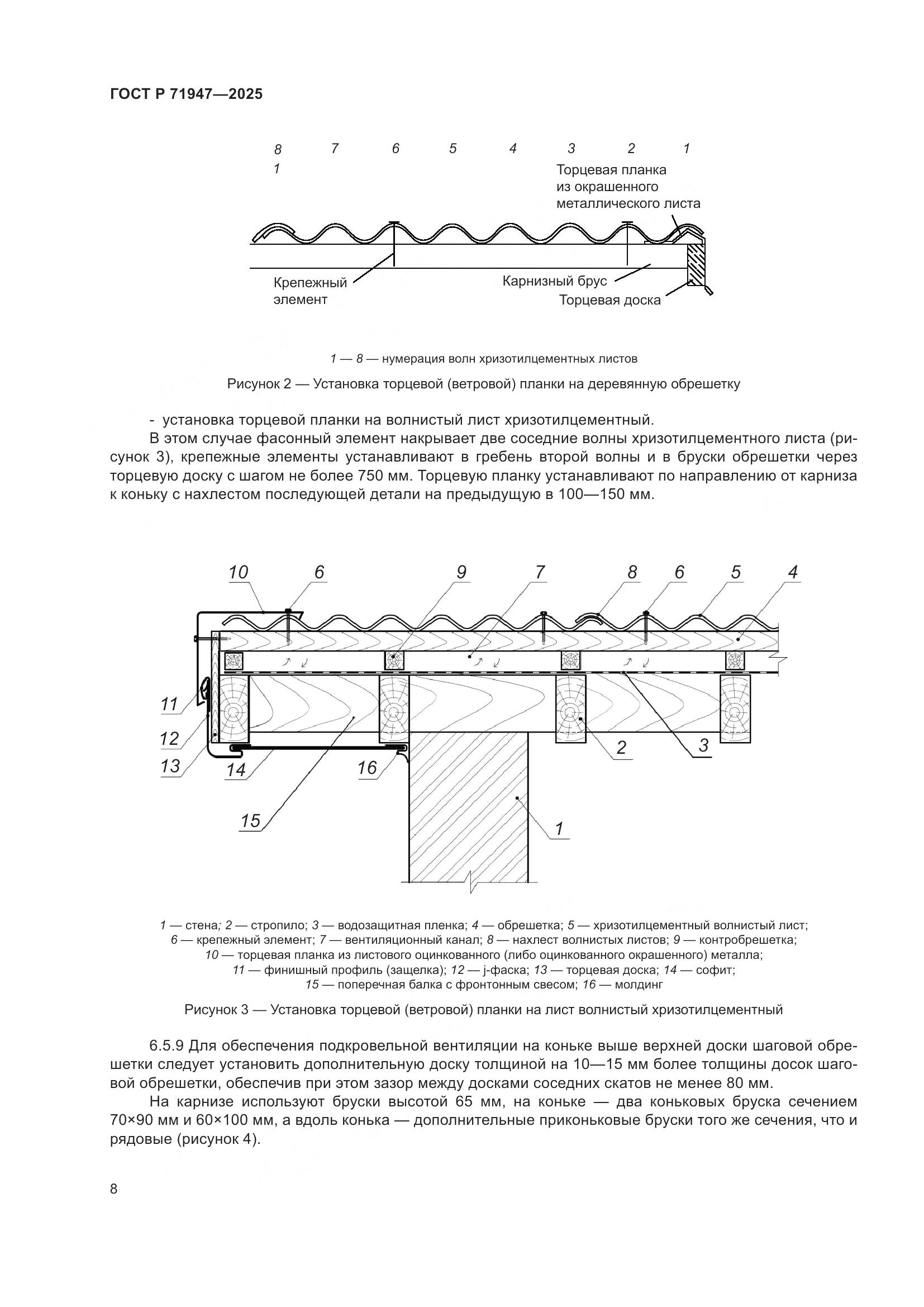 ГОСТ Р 71947-2025, страница 12