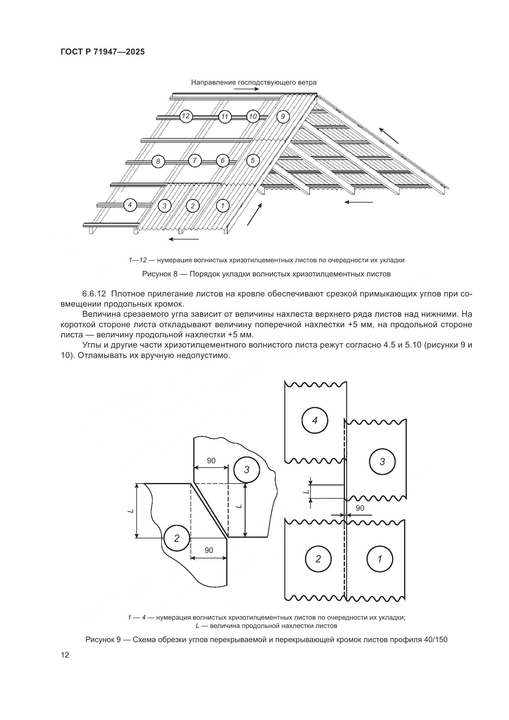 ГОСТ Р 71947-2025, страница 16