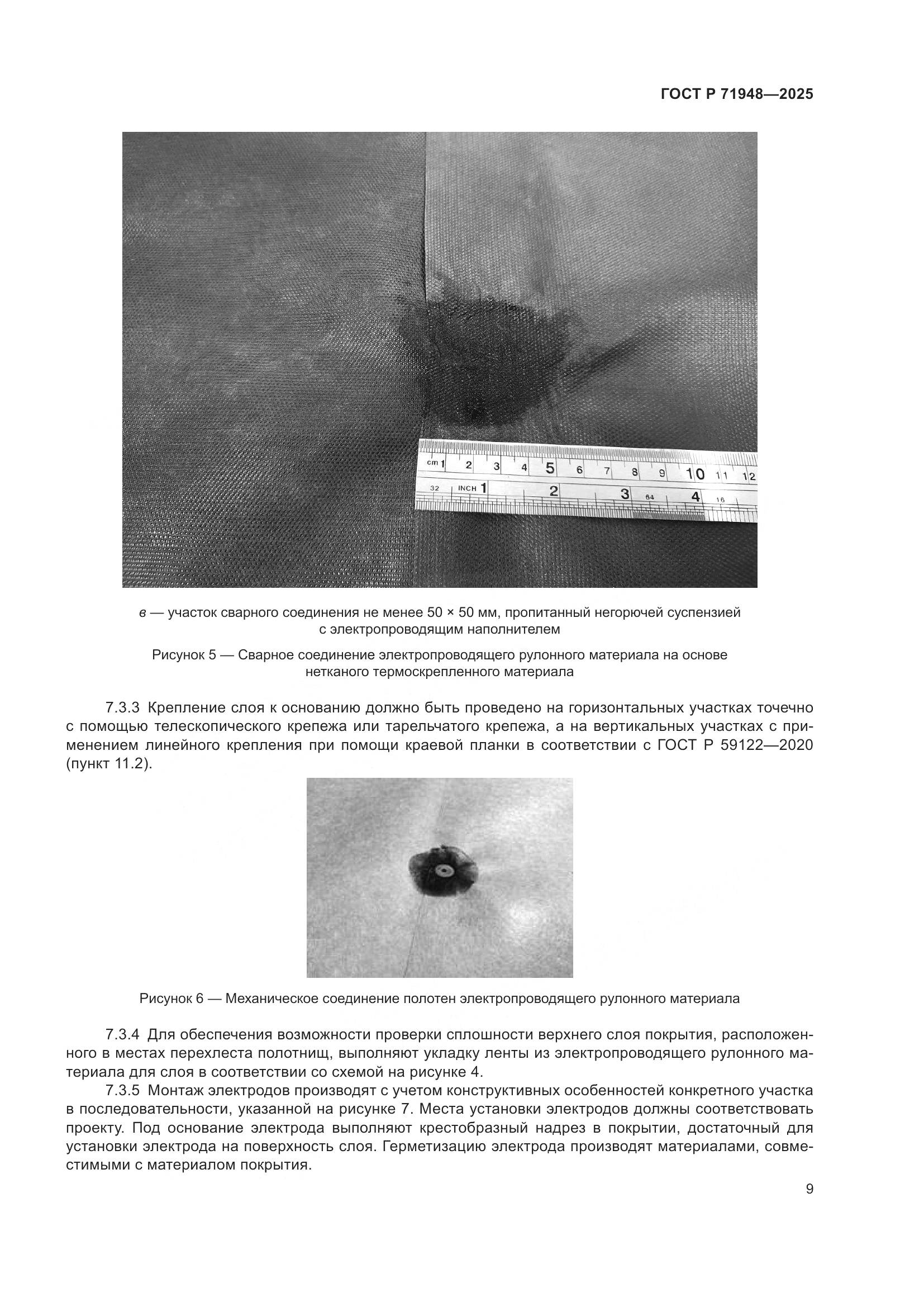ГОСТ Р 71948-2025, страница 13