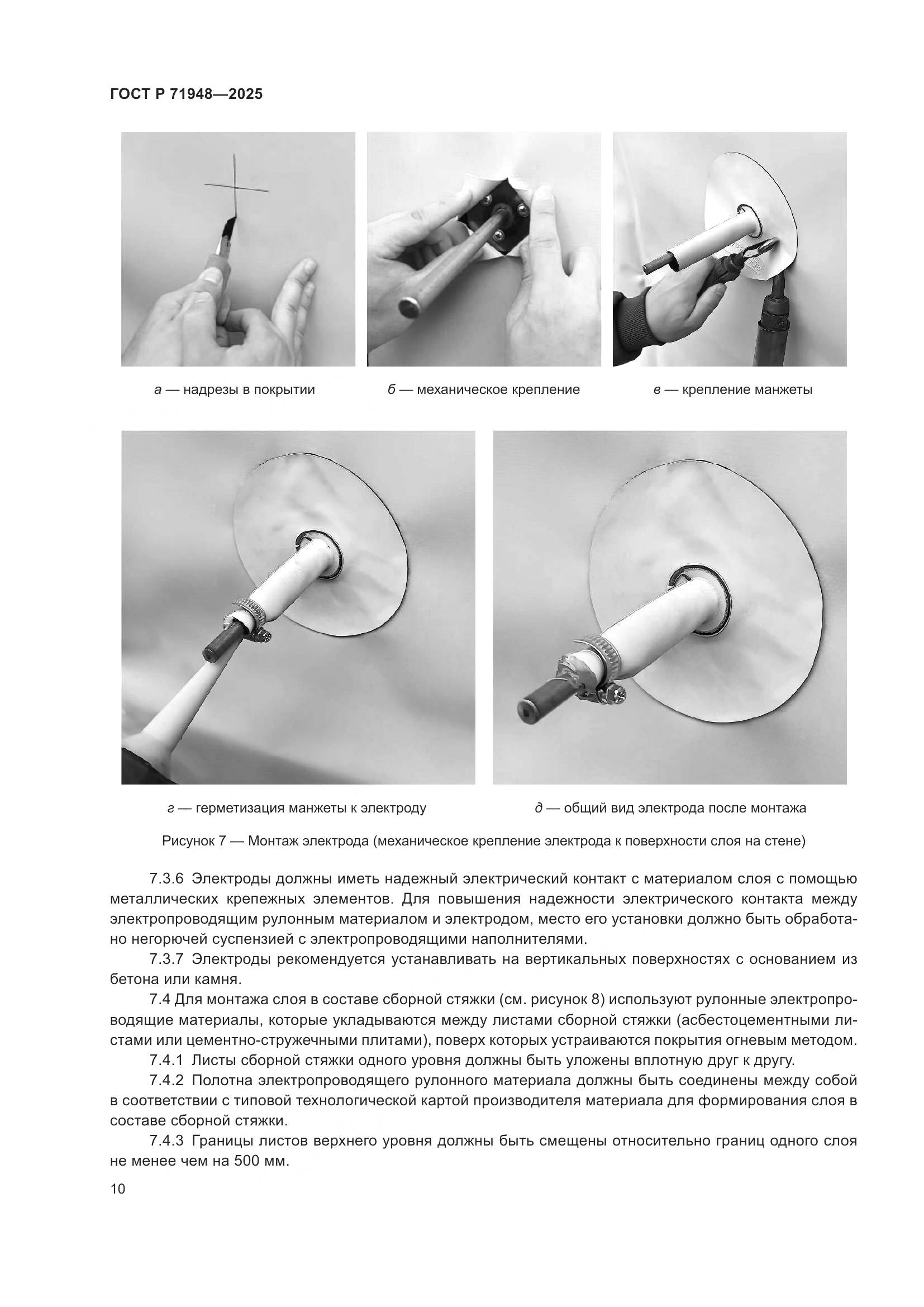 ГОСТ Р 71948-2025, страница 14