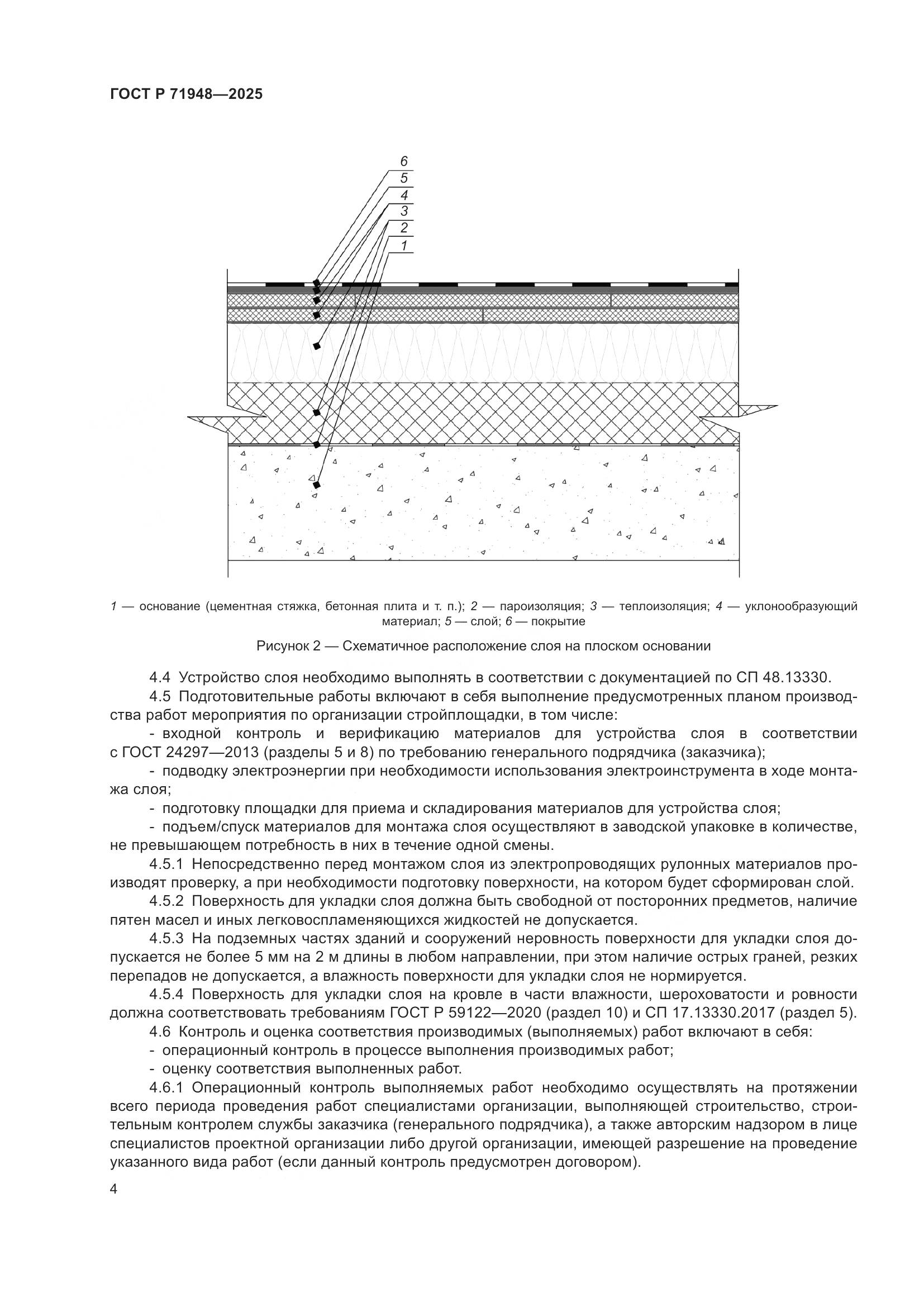 ГОСТ Р 71948-2025, страница 8