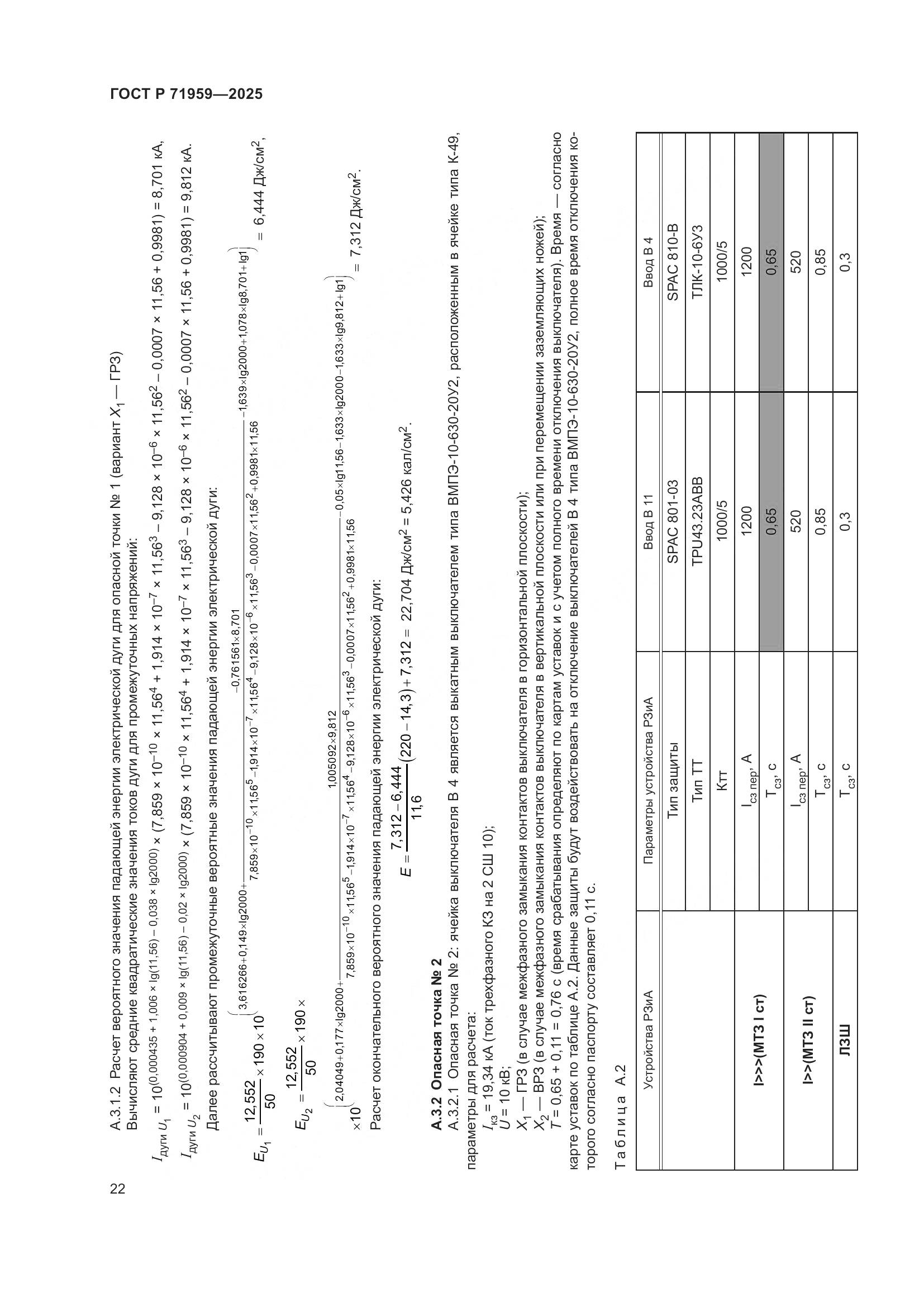 ГОСТ Р 71959-2025, страница 26