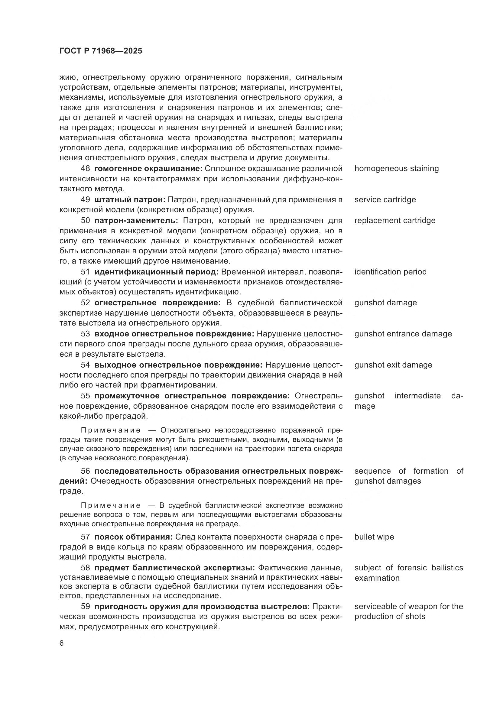 ГОСТ Р 71968-2025, страница 10