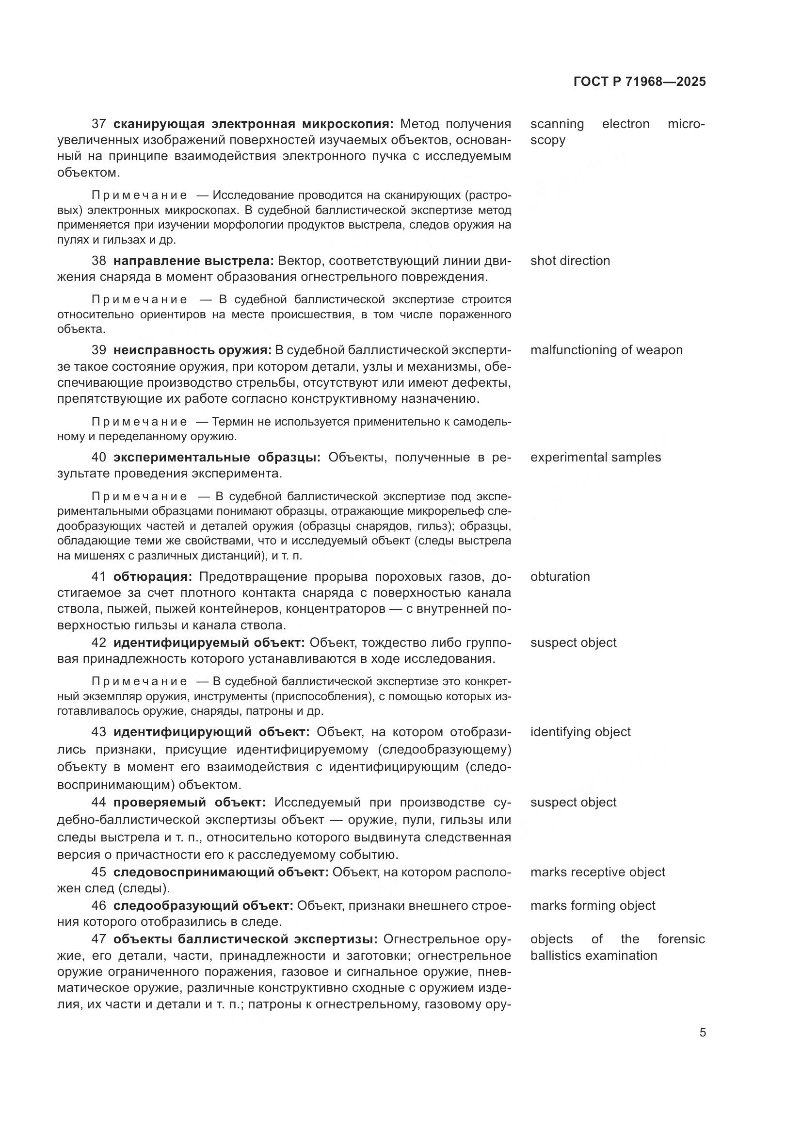 ГОСТ Р 71968-2025, страница 9