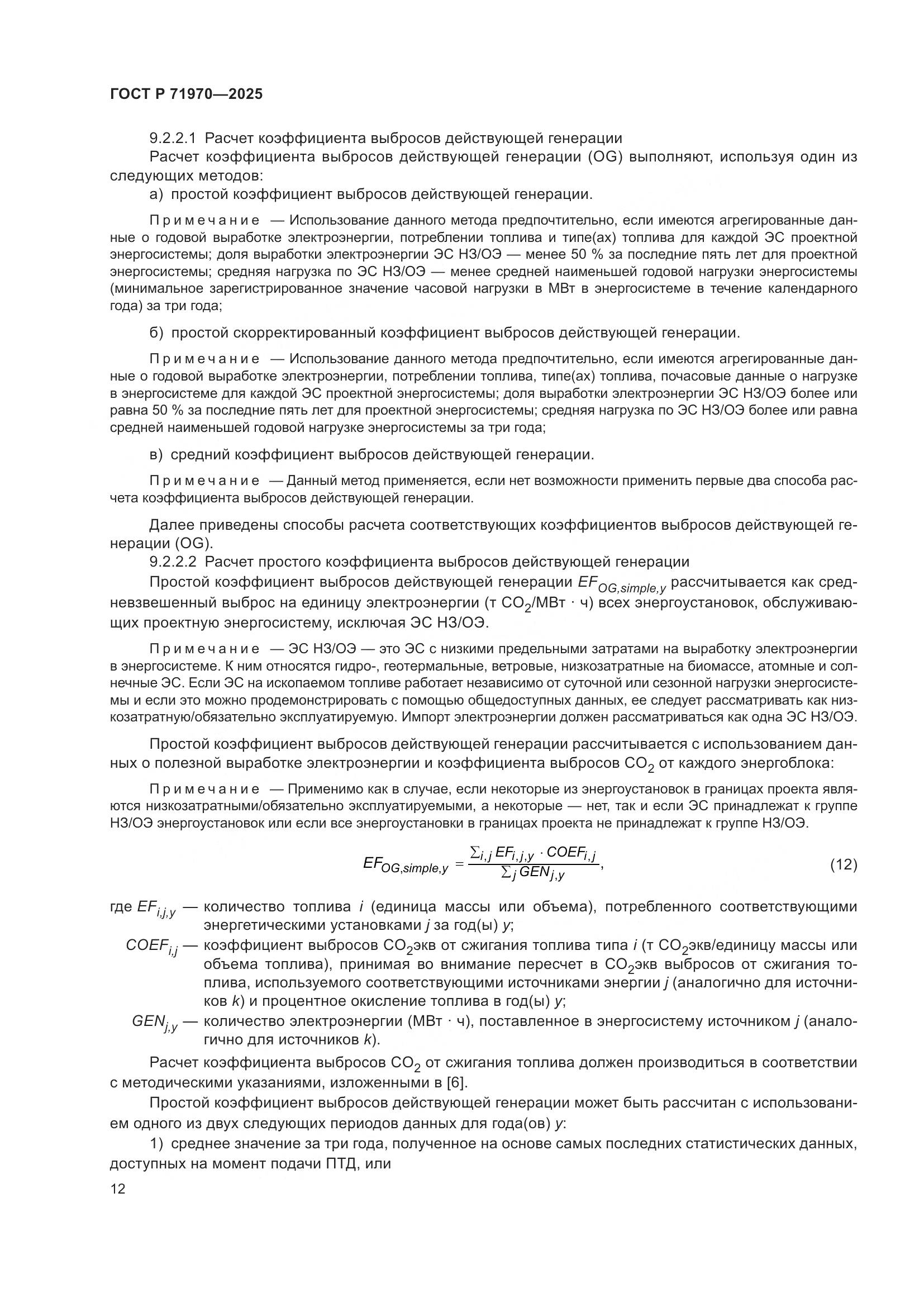 ГОСТ Р 71970-2025, страница 16