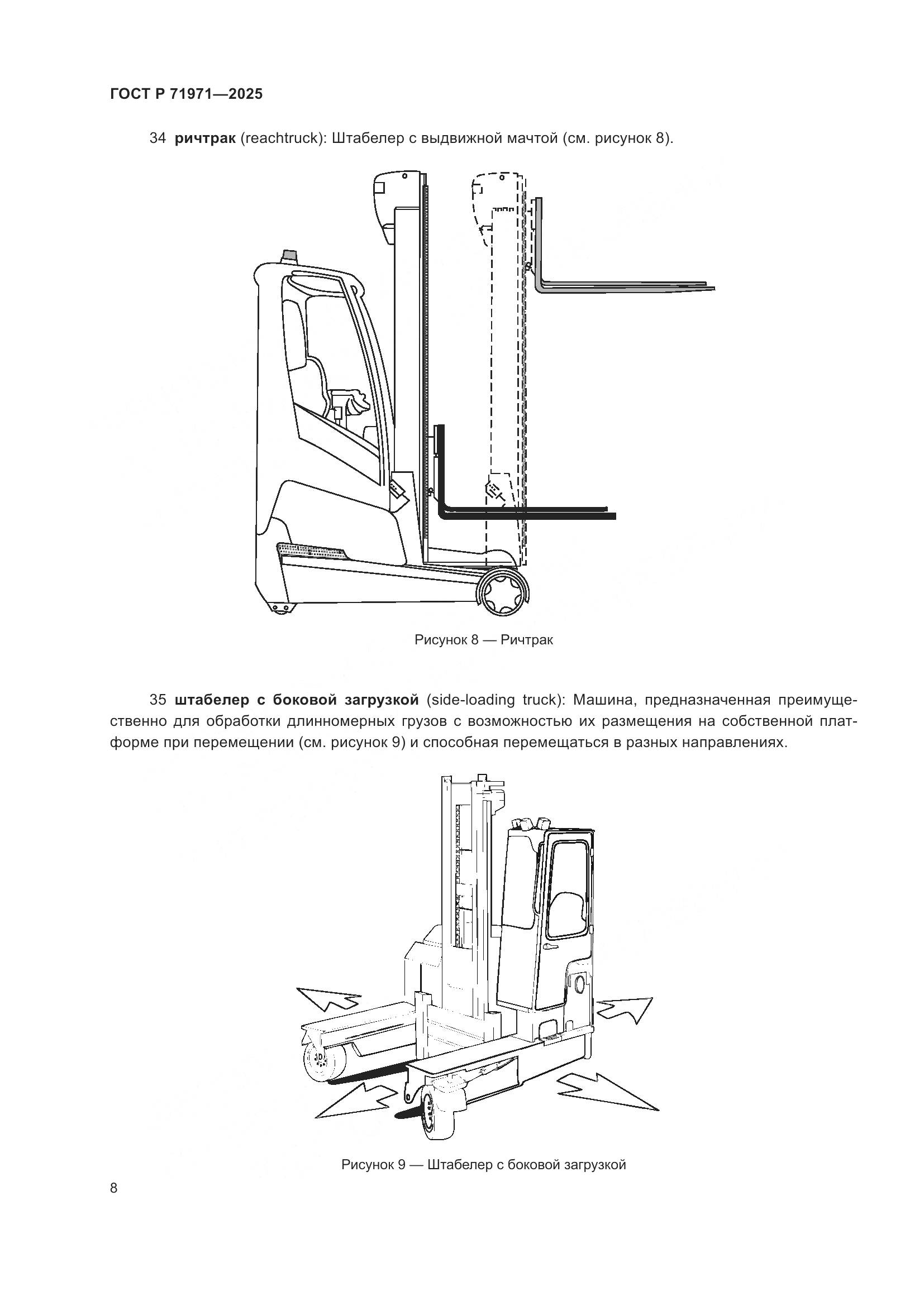 ГОСТ Р 71971-2025, страница 14