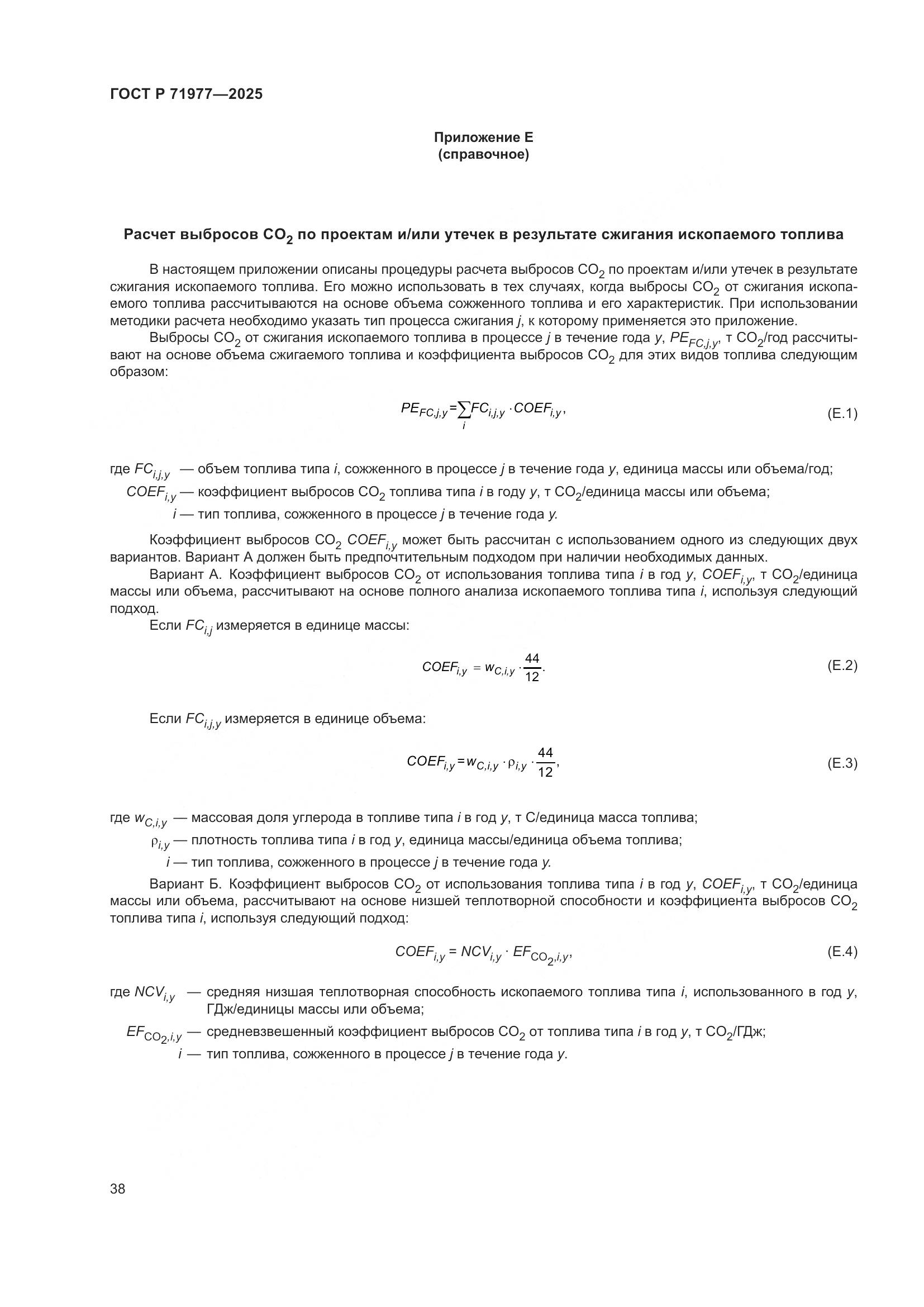 ГОСТ Р 71977-2025, страница 42