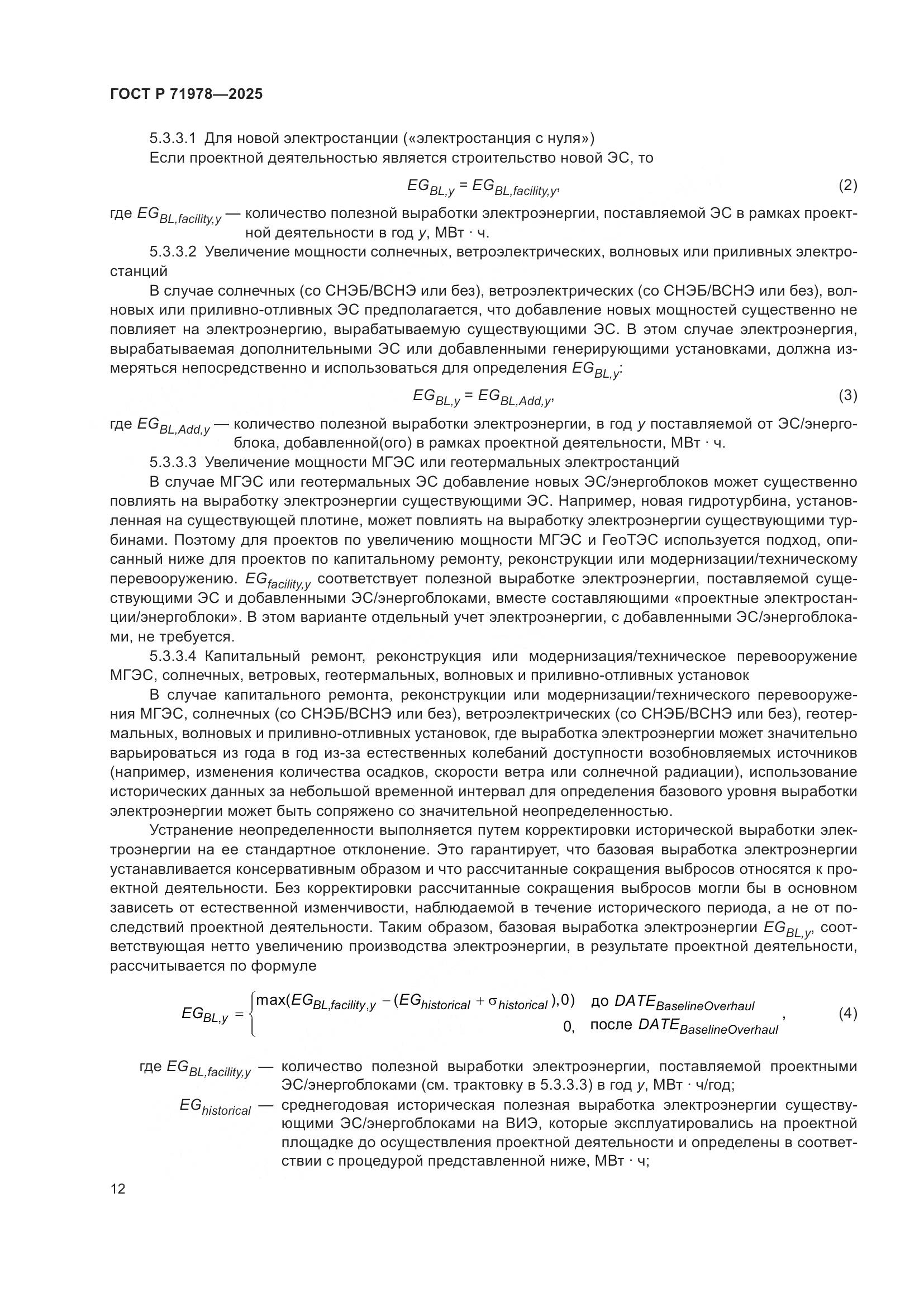 ГОСТ Р 71978-2025, страница 16