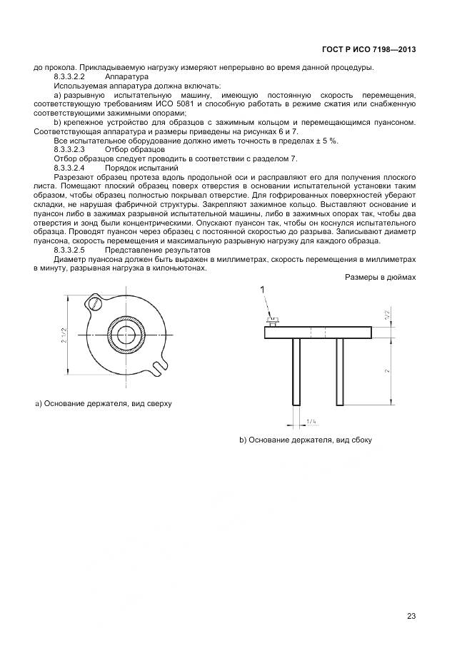 ГОСТ Р ИСО 7198-2013, страница 27