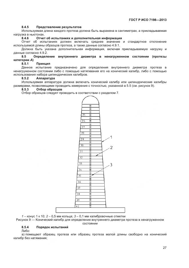 ГОСТ Р ИСО 7198-2013, страница 31