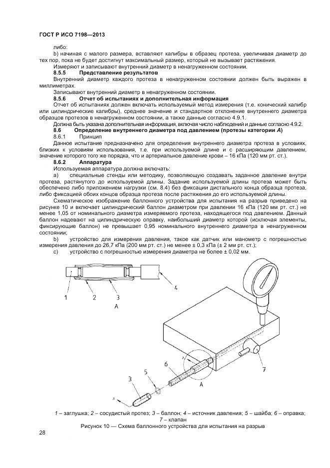 ГОСТ Р ИСО 7198-2013, страница 32