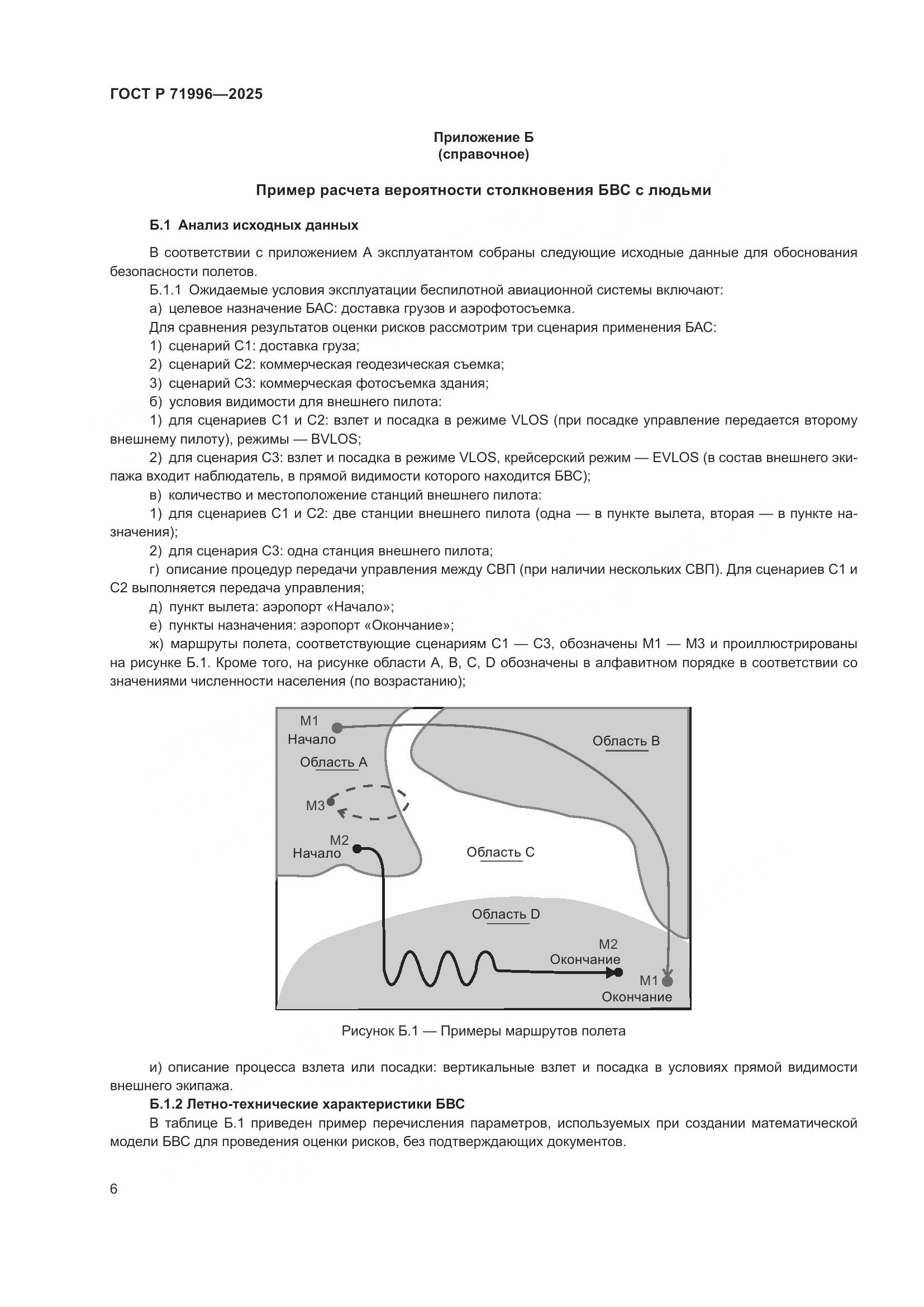 ГОСТ Р 71996-2025, страница 10