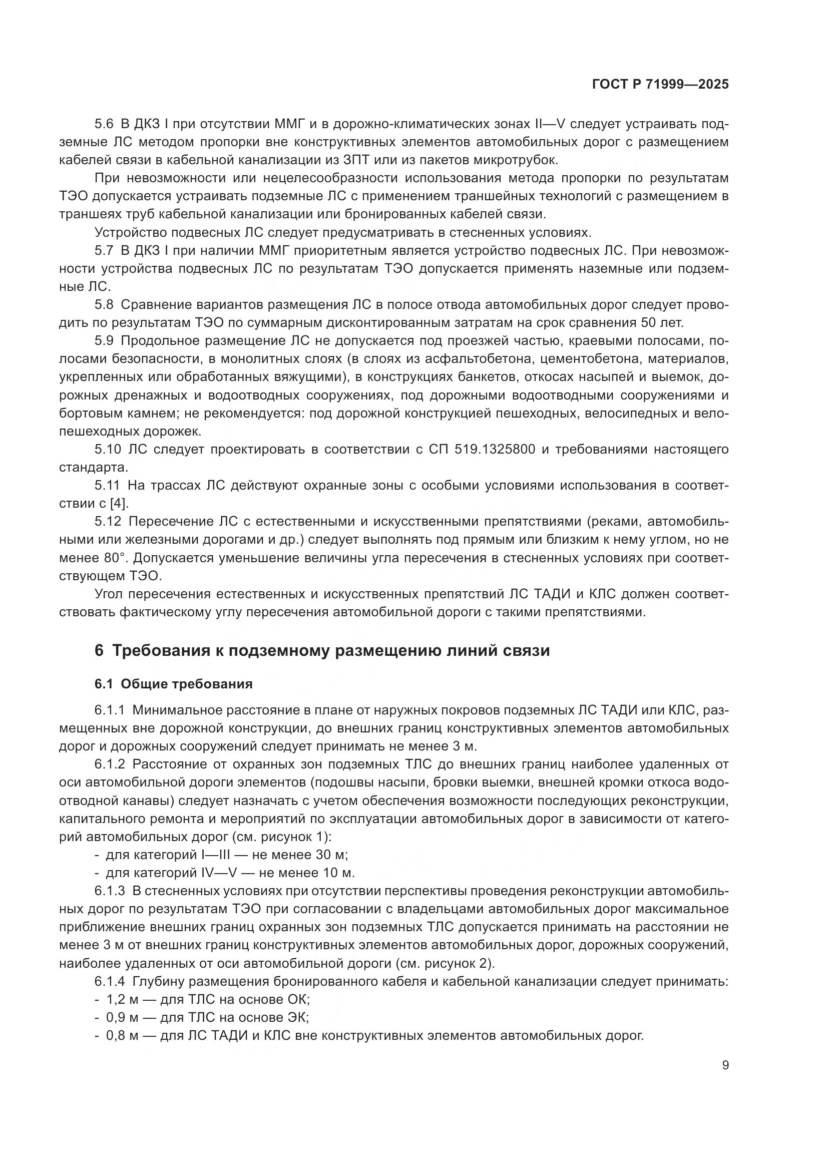 ГОСТ Р 71999-2025, страница 13