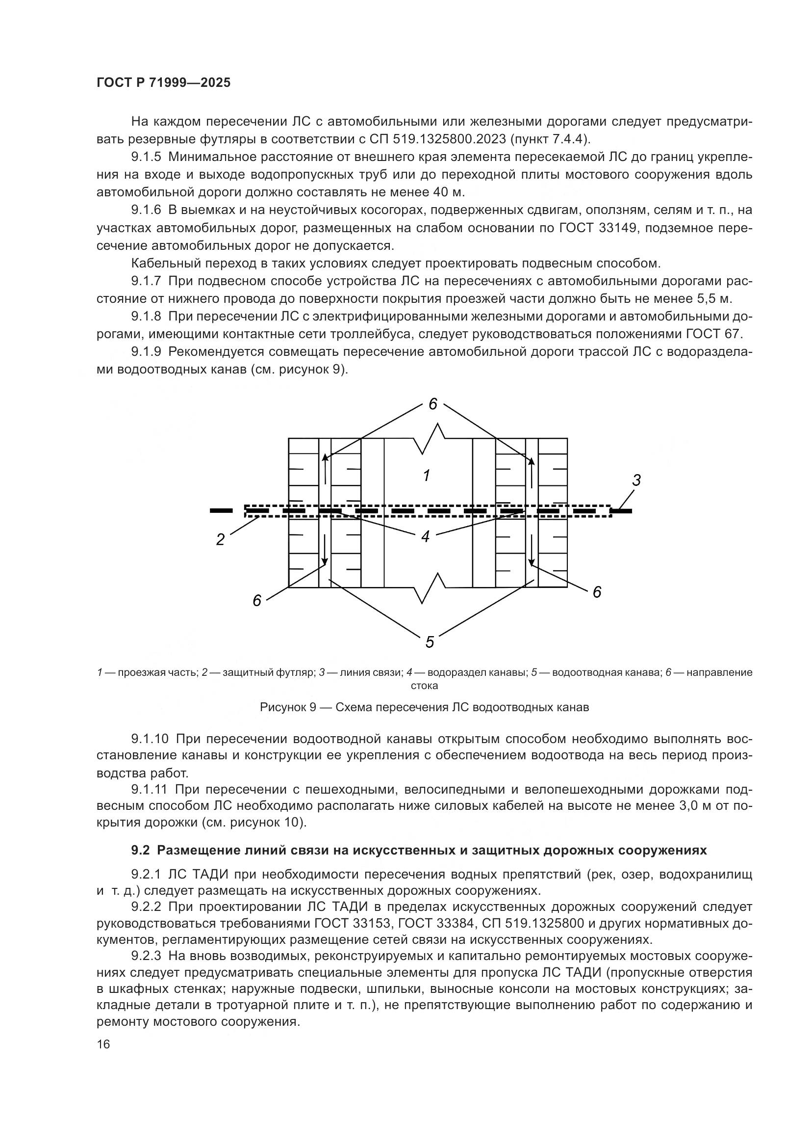 ГОСТ Р 71999-2025, страница 20