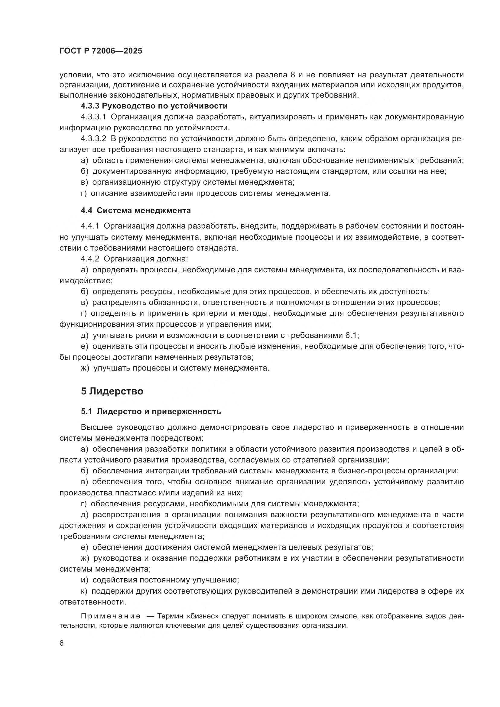 ГОСТ Р 72006-2025, страница 14