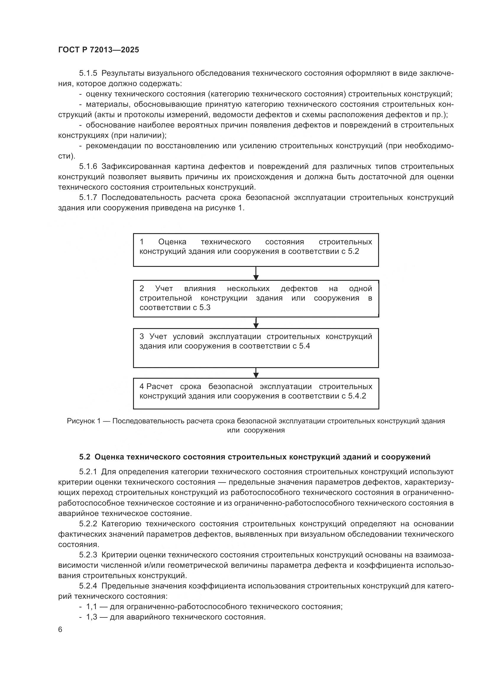 ГОСТ Р 72013-2025, страница 10