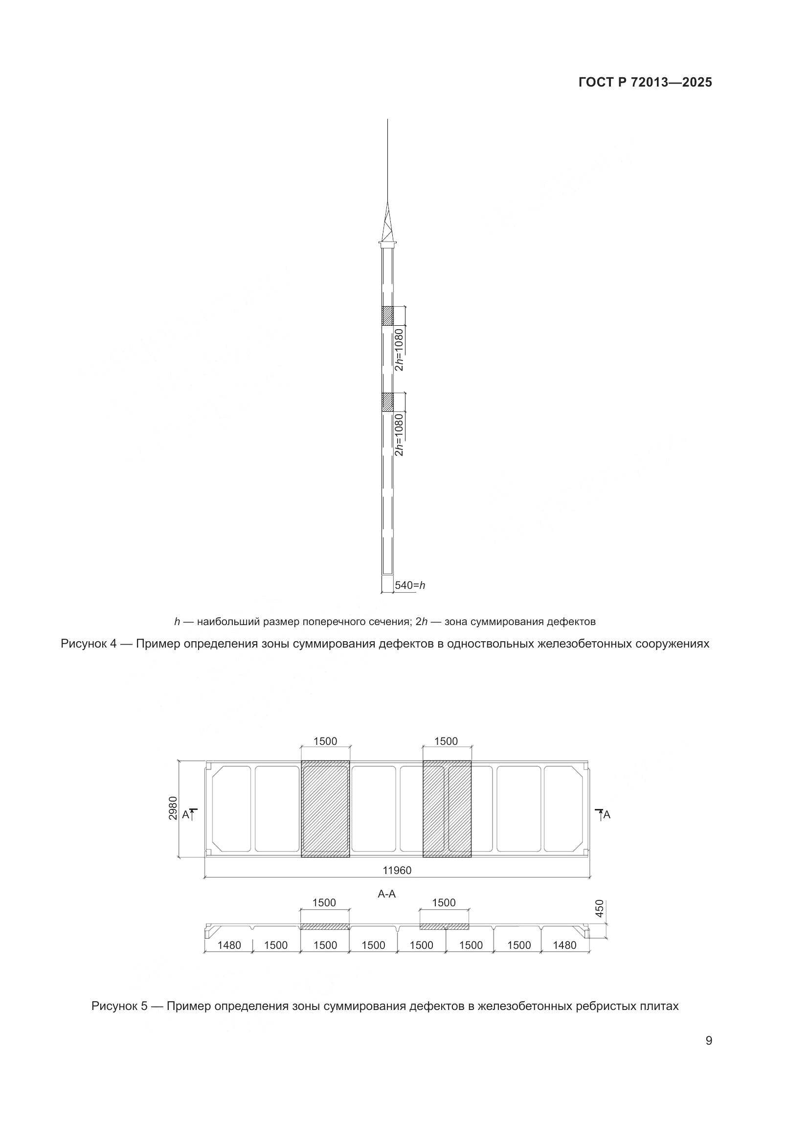 ГОСТ Р 72013-2025, страница 13