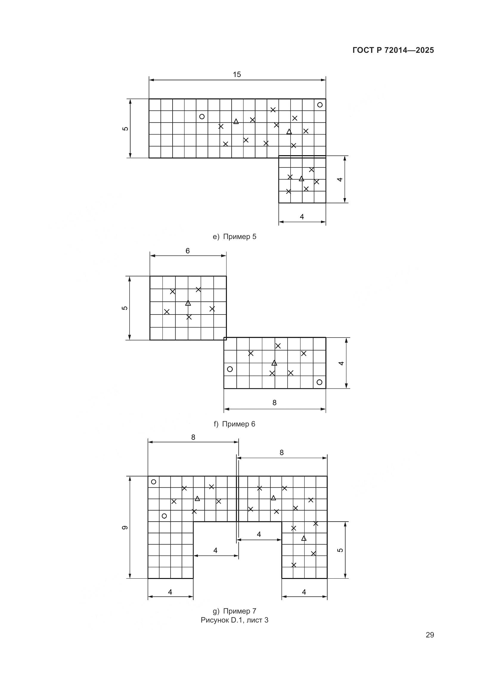 ГОСТ Р 72014-2025, страница 33