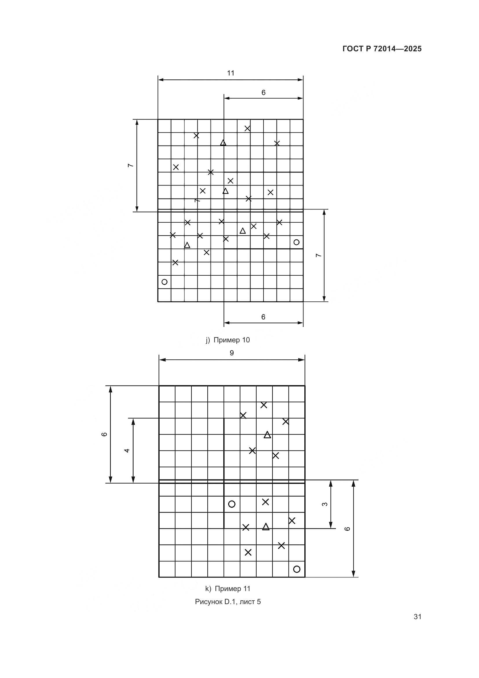ГОСТ Р 72014-2025, страница 35