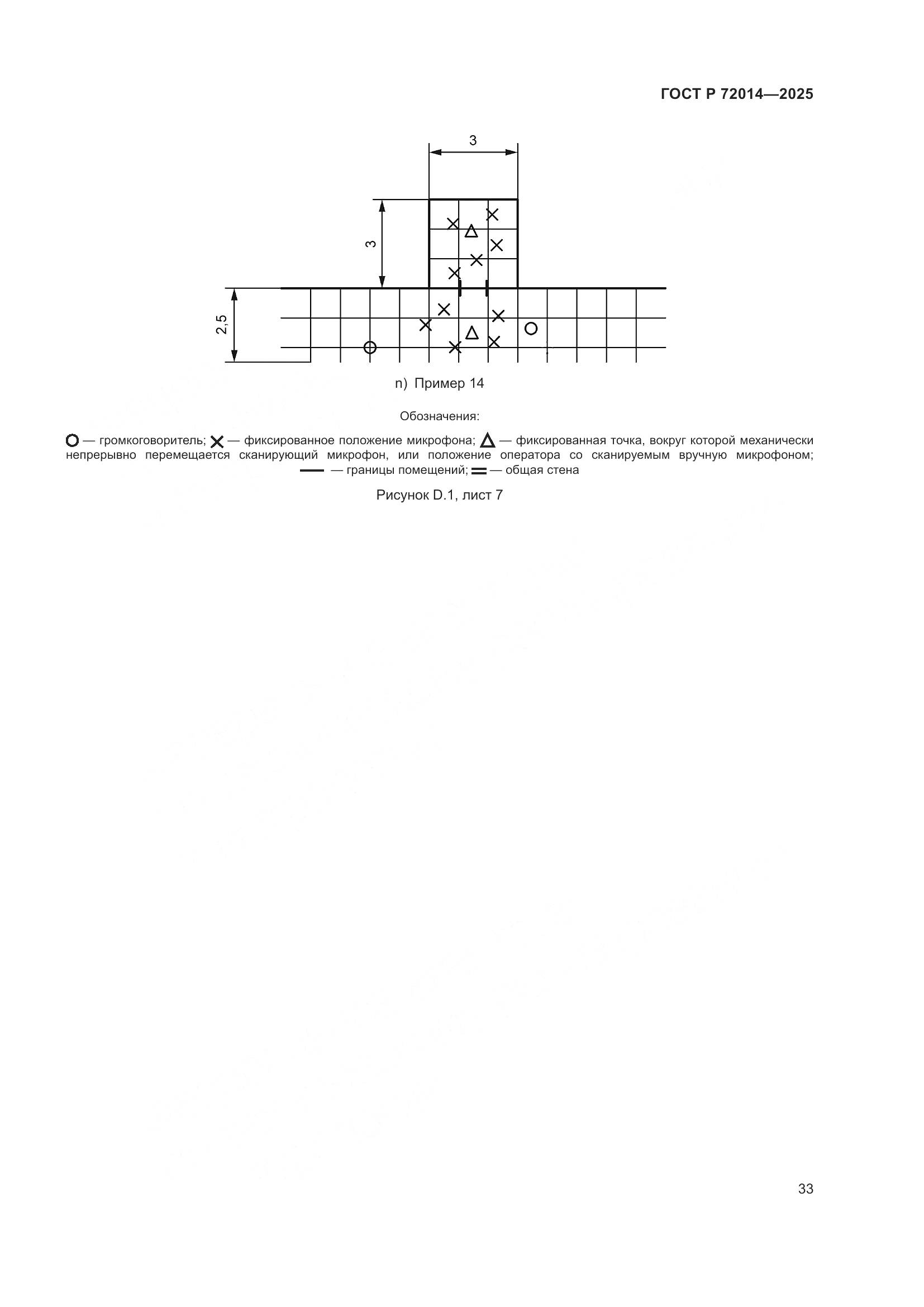 ГОСТ Р 72014-2025, страница 37