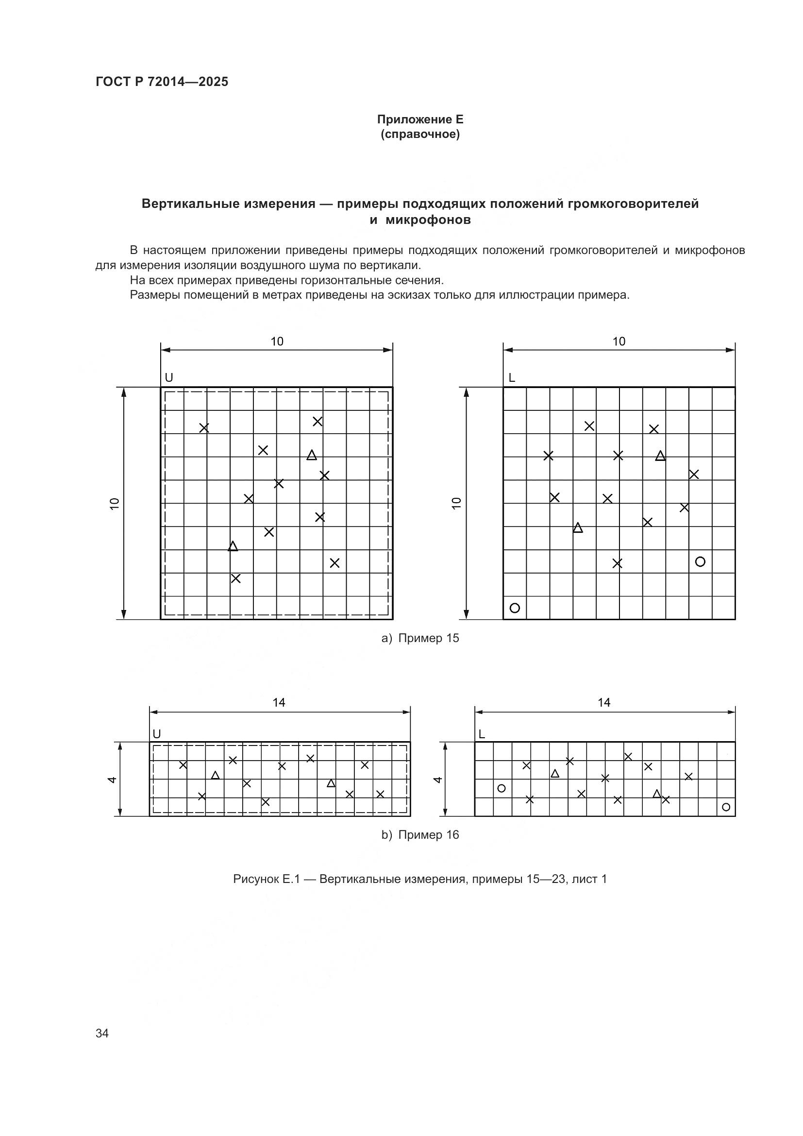 ГОСТ Р 72014-2025, страница 38
