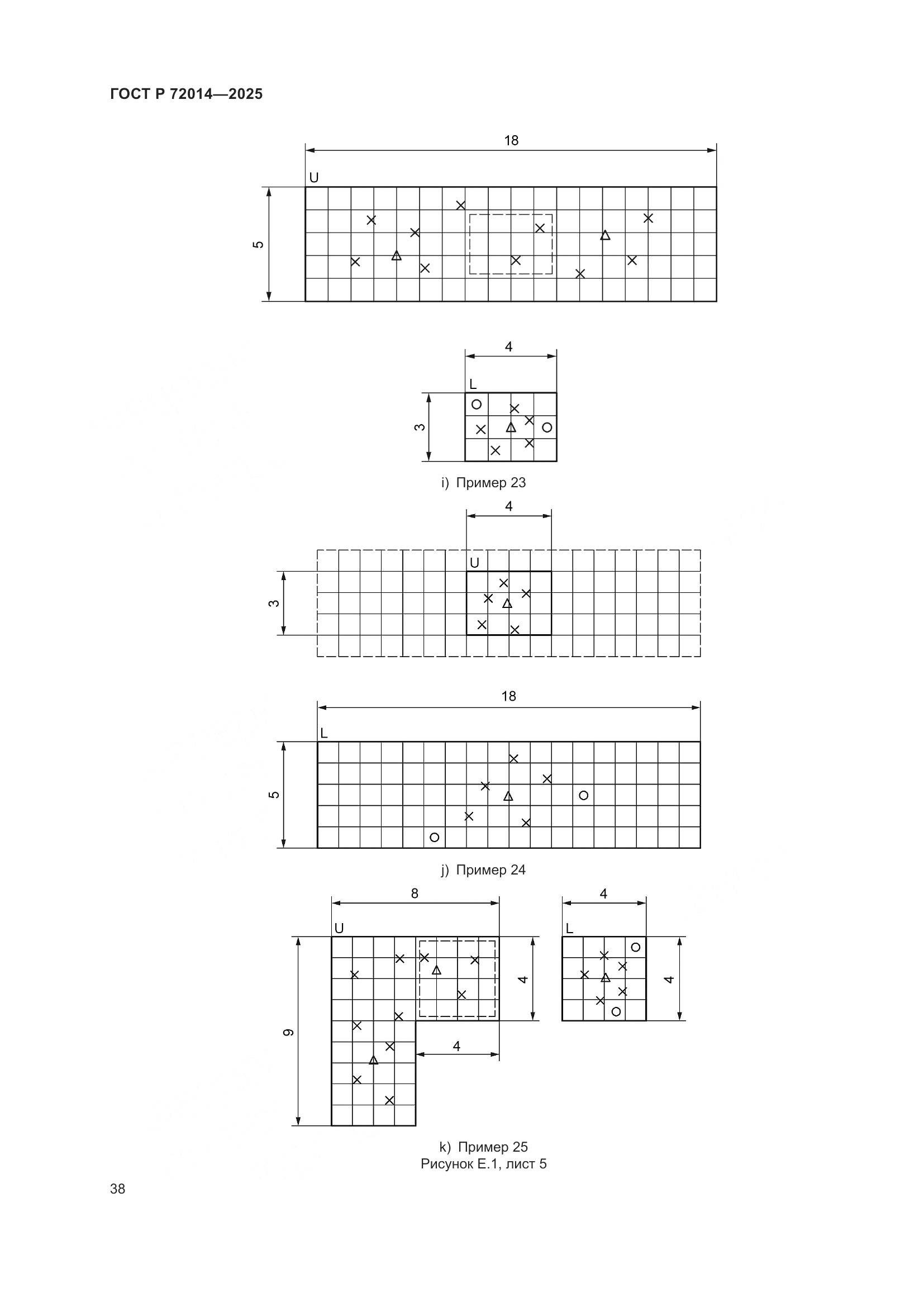 ГОСТ Р 72014-2025, страница 42