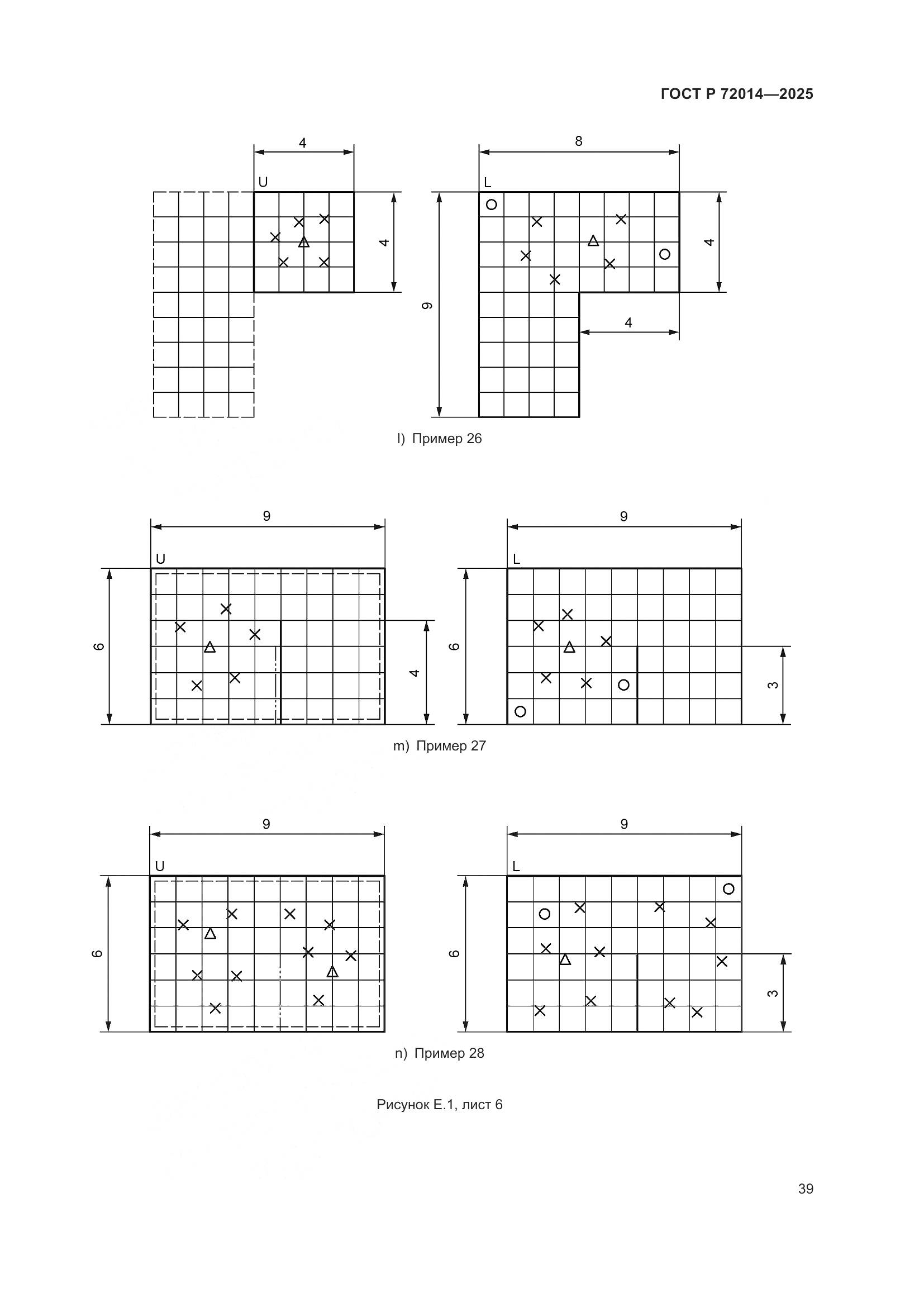 ГОСТ Р 72014-2025, страница 43
