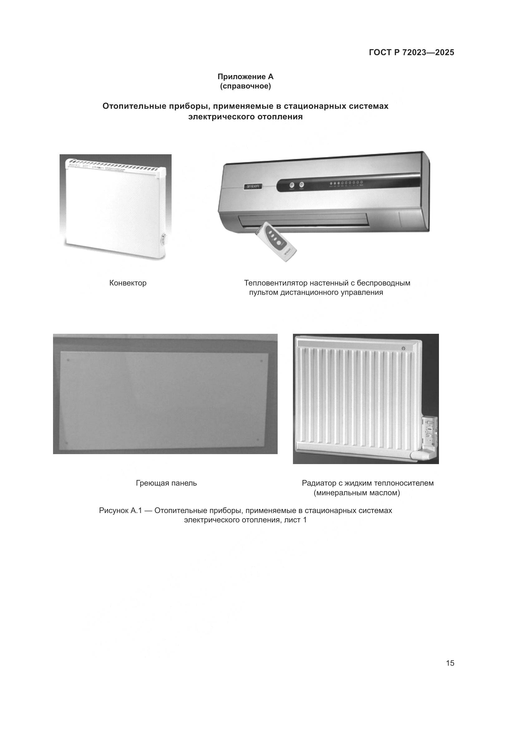 ГОСТ Р 72023-2025, страница 19