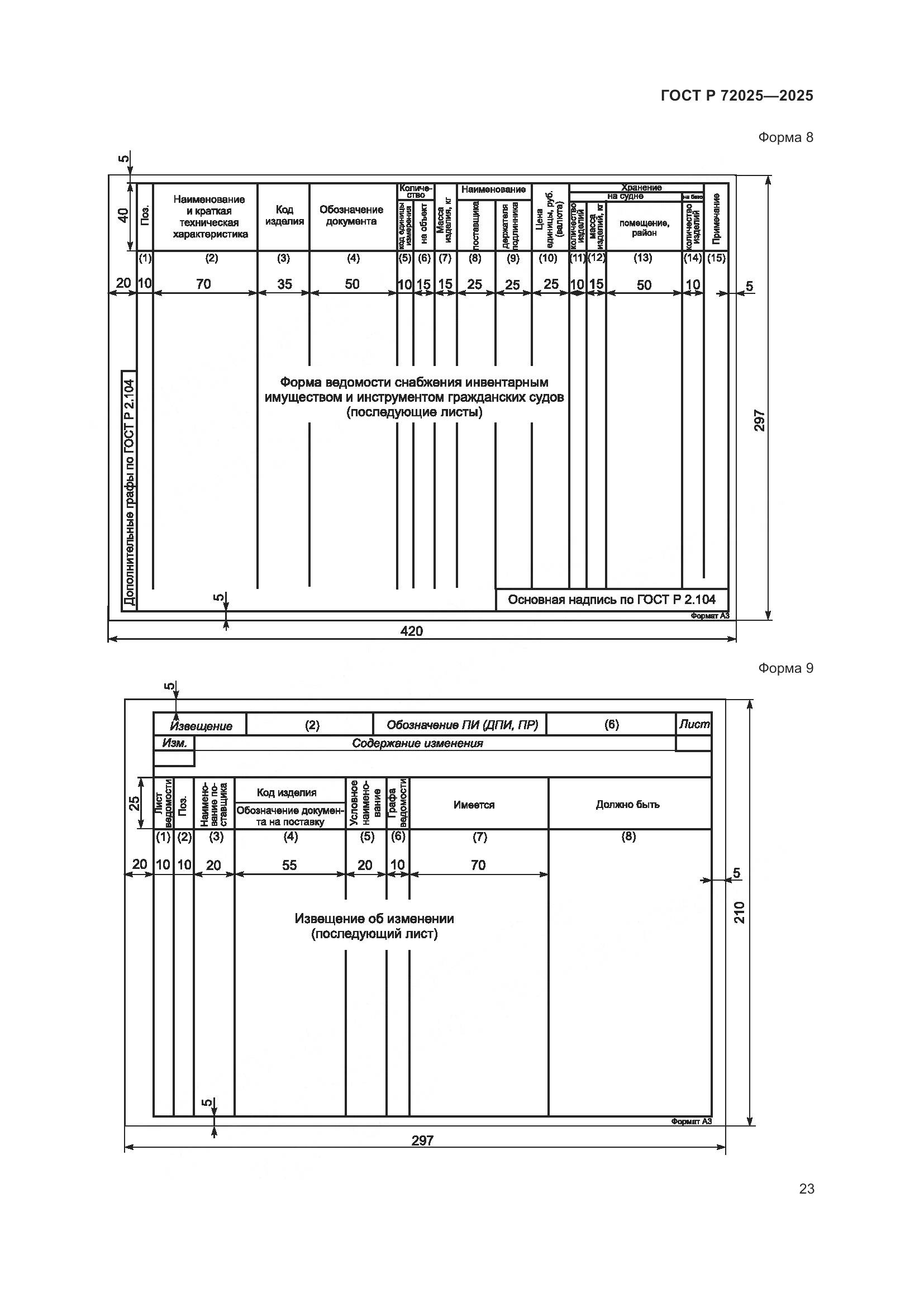 ГОСТ Р 72025-2025, страница 27