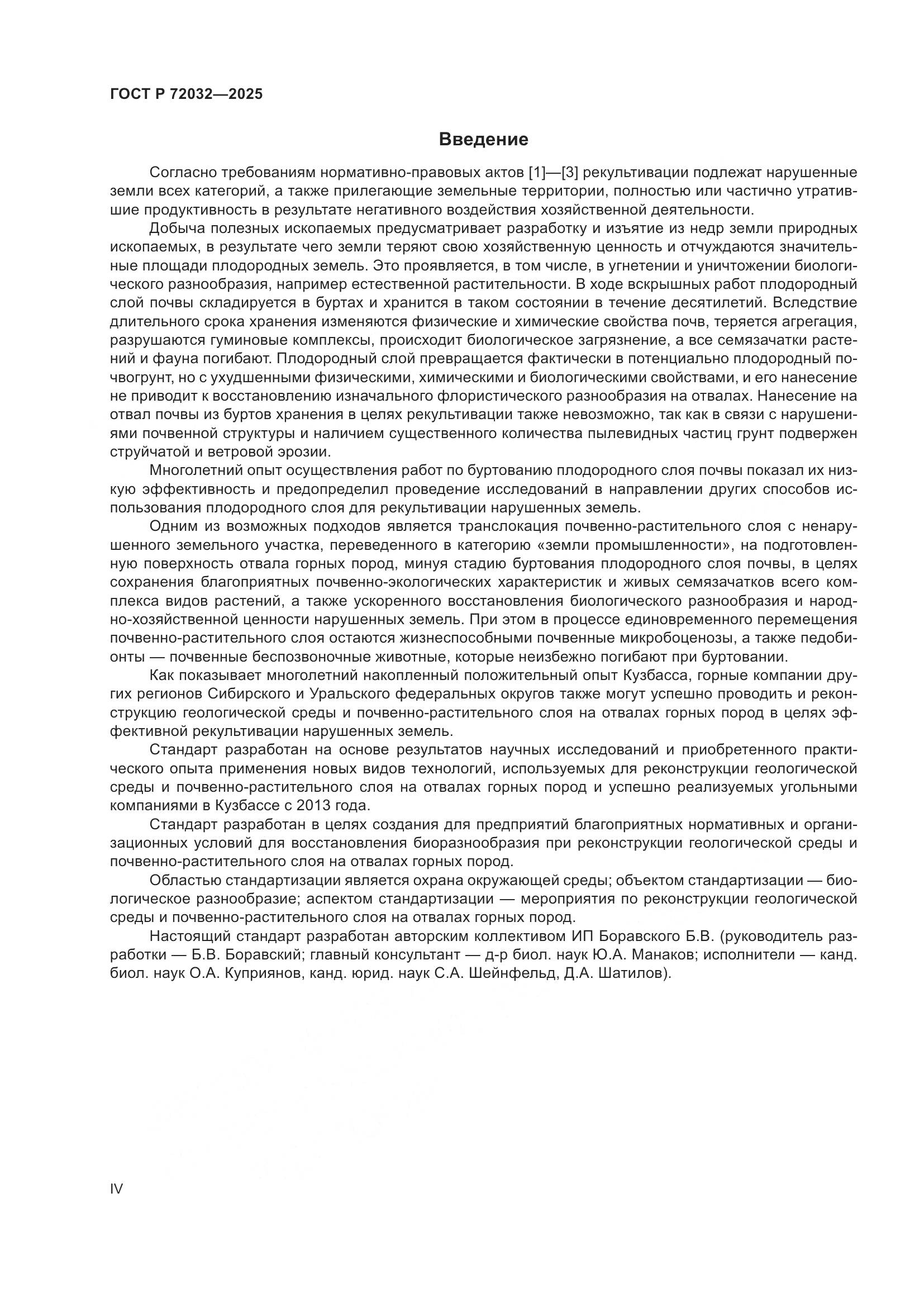 ГОСТ Р 72032-2025, страница 4