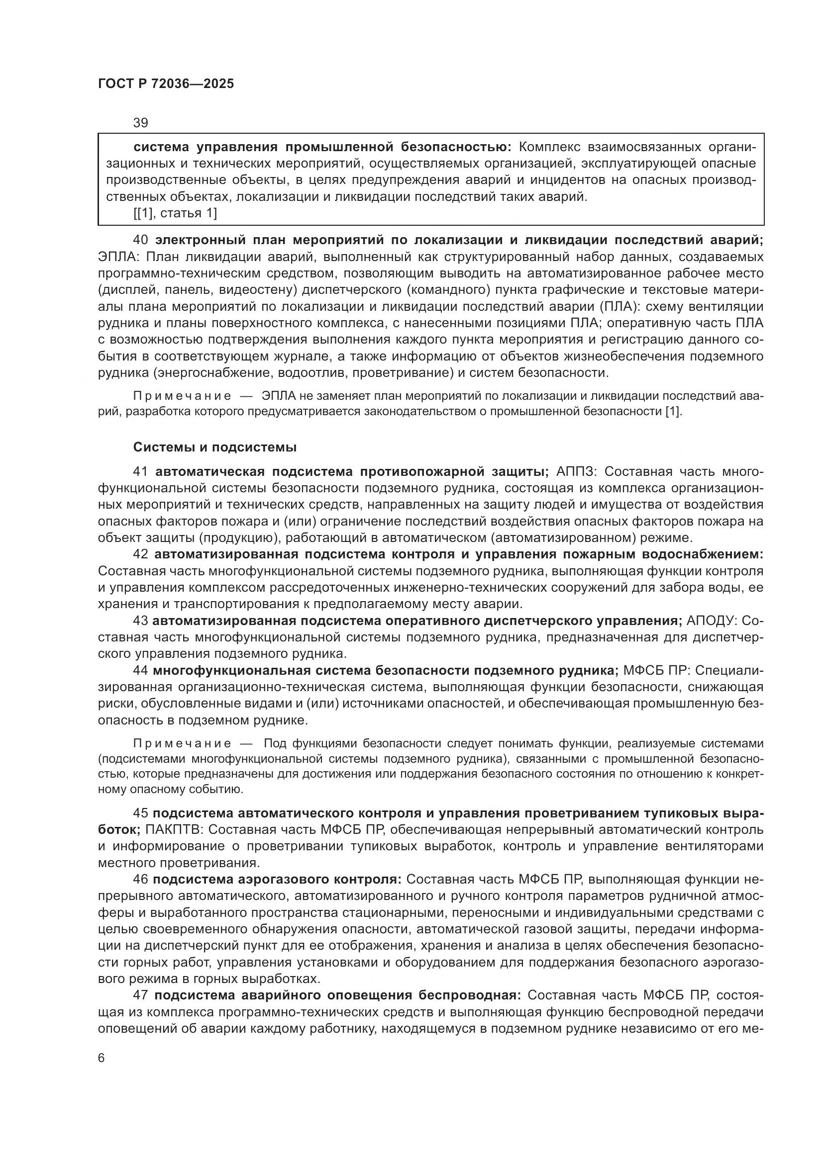 ГОСТ Р 72036-2025, страница 10