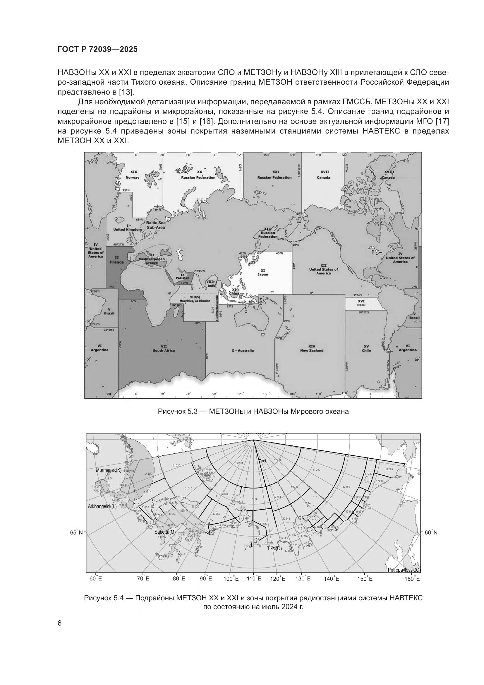 ГОСТ Р 72039-2025, страница 10
