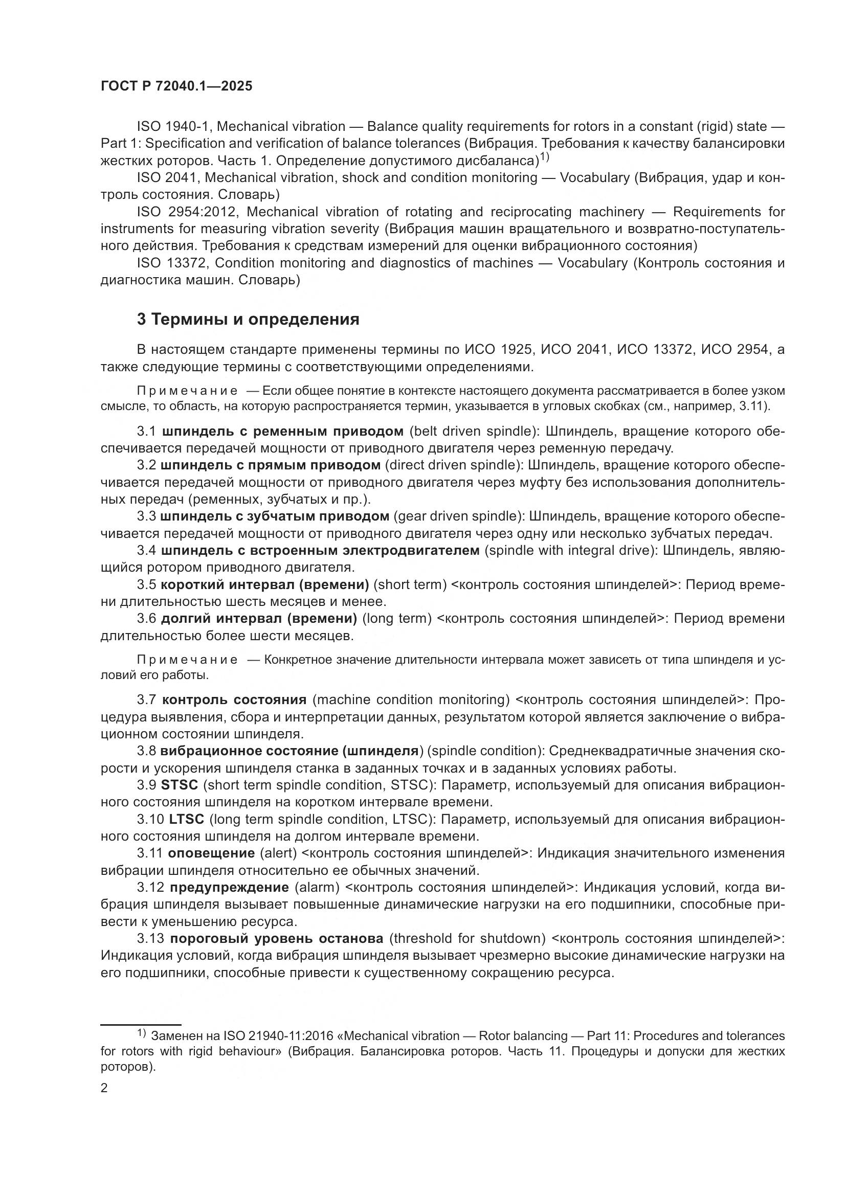 ГОСТ Р 72040.1-2025, страница 6