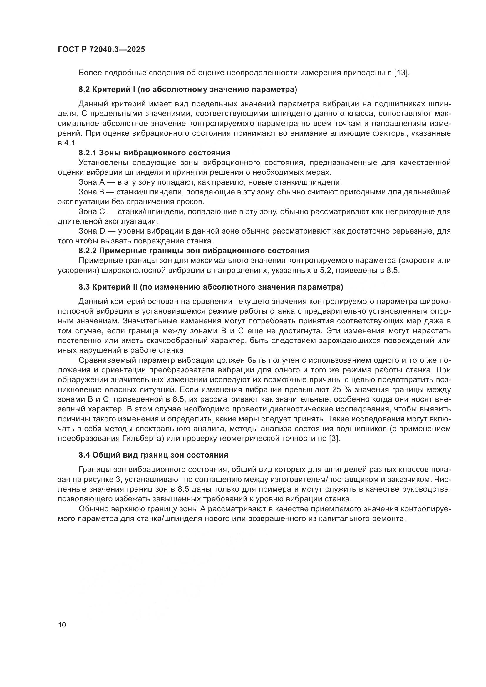 ГОСТ Р 72040.3-2025, страница 14