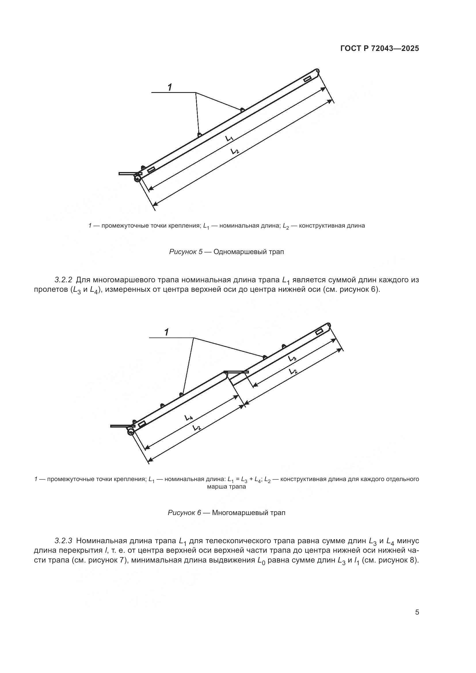 ГОСТ Р 72043-2025, страница 9