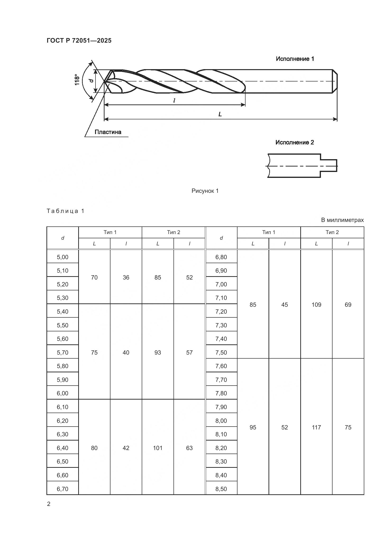 ГОСТ Р 72051-2025, страница 4