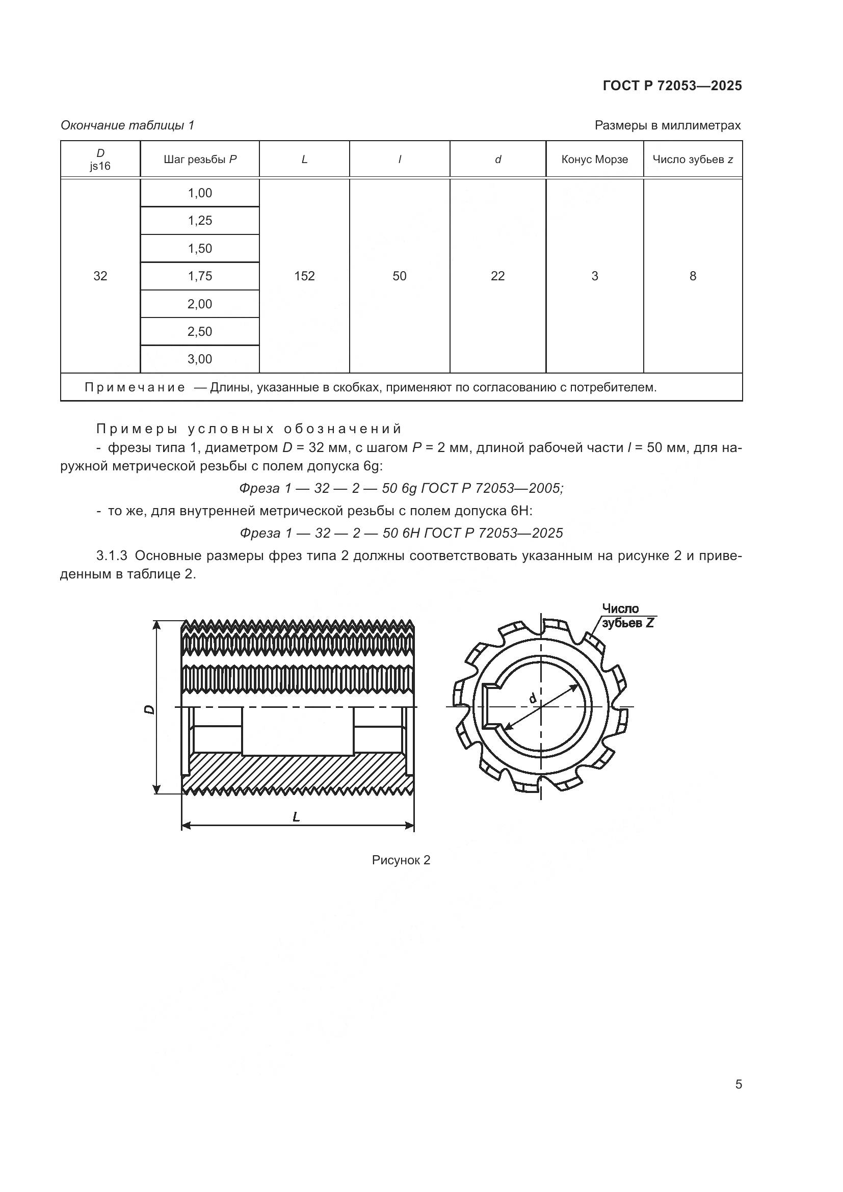 ГОСТ Р 72053-2025, страница 7
