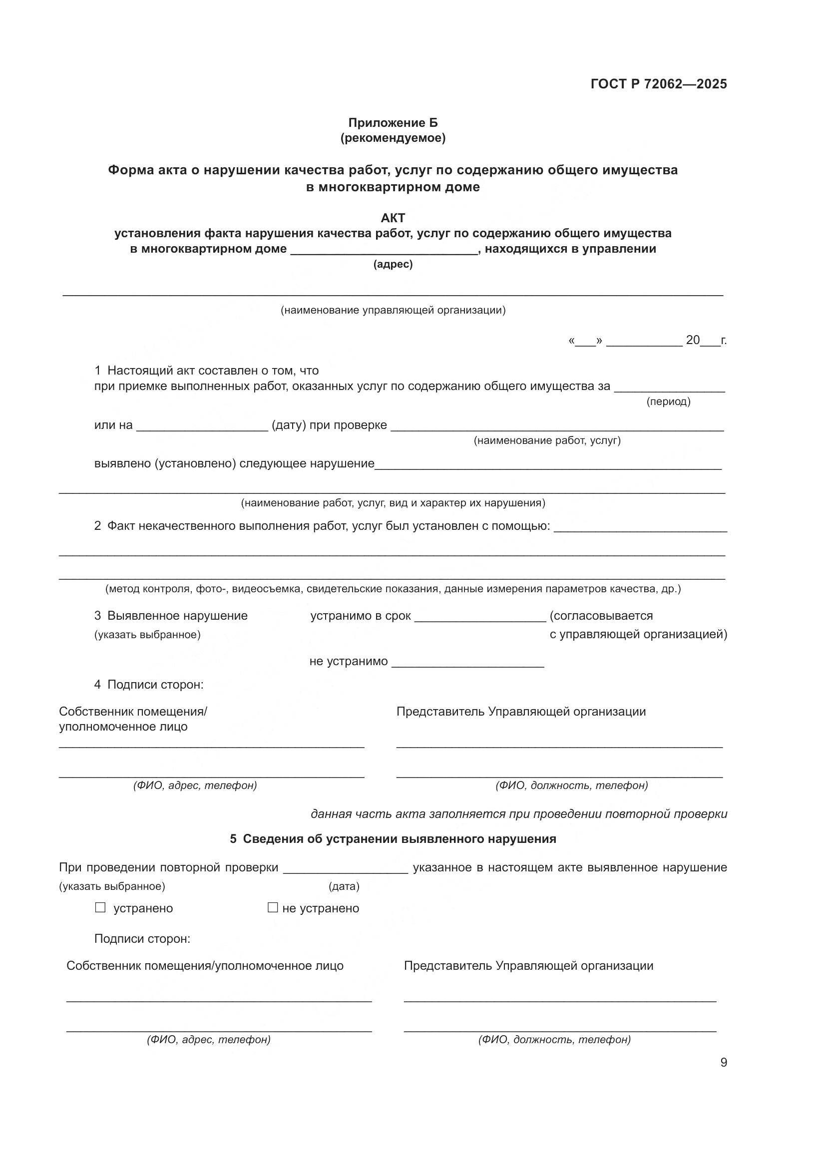 ГОСТ Р 72062-2025, страница 13