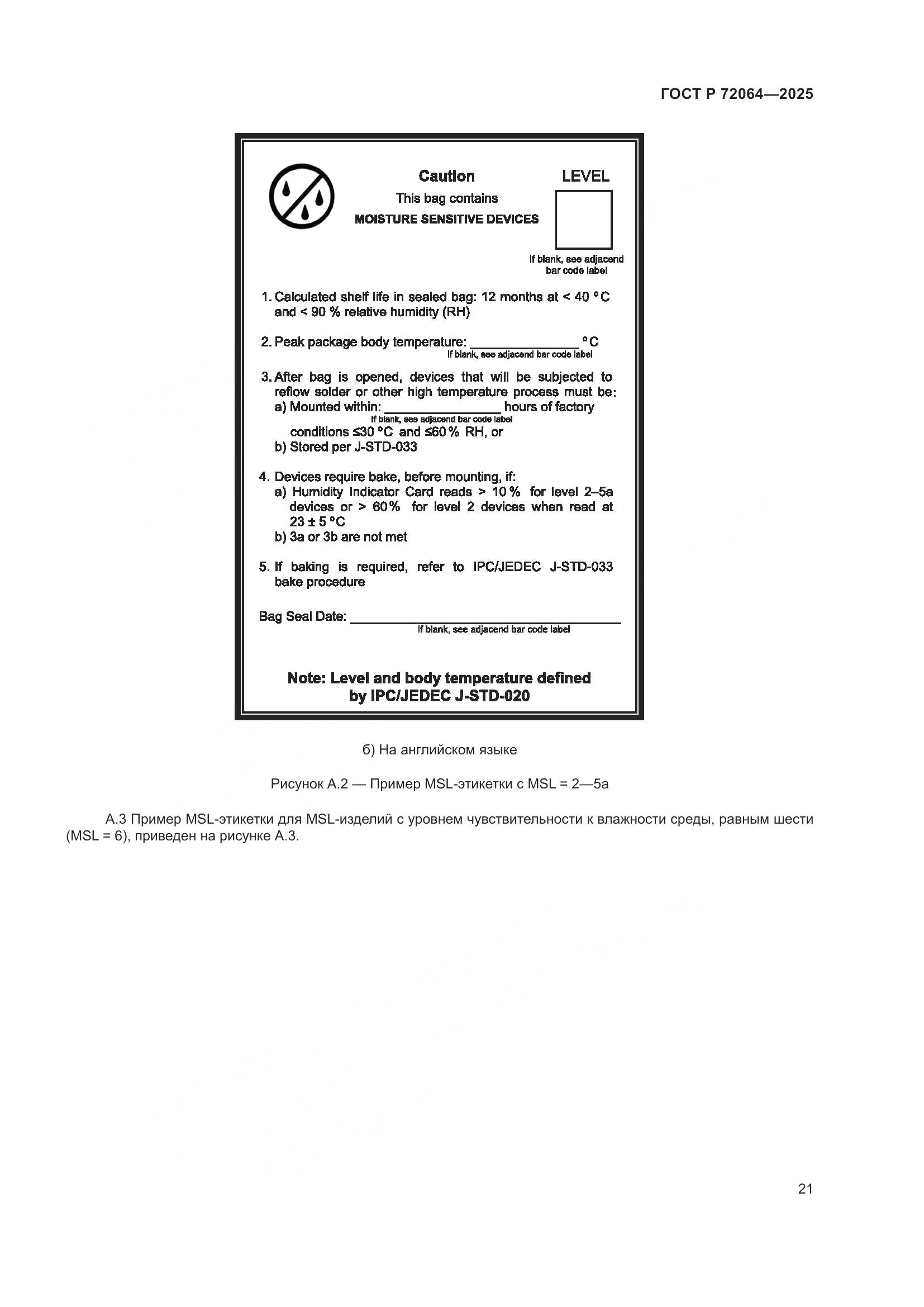 ГОСТ Р 72064-2025, страница 25