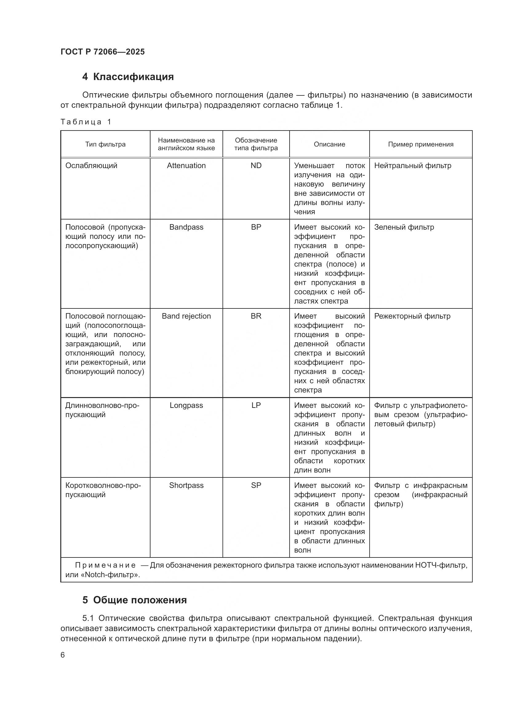 ГОСТ Р 72066-2025, страница 10