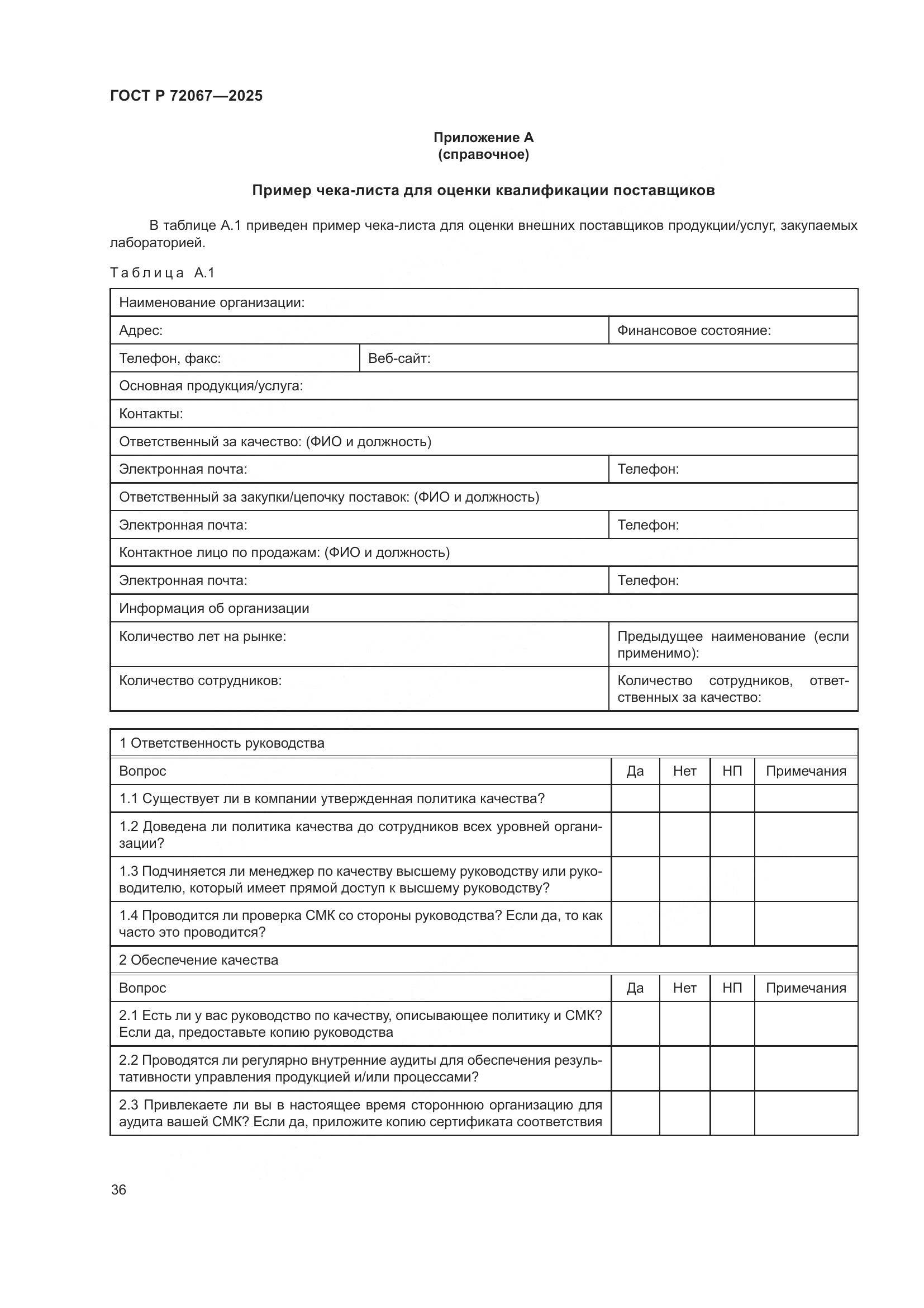 ГОСТ Р 72067-2025, страница 40