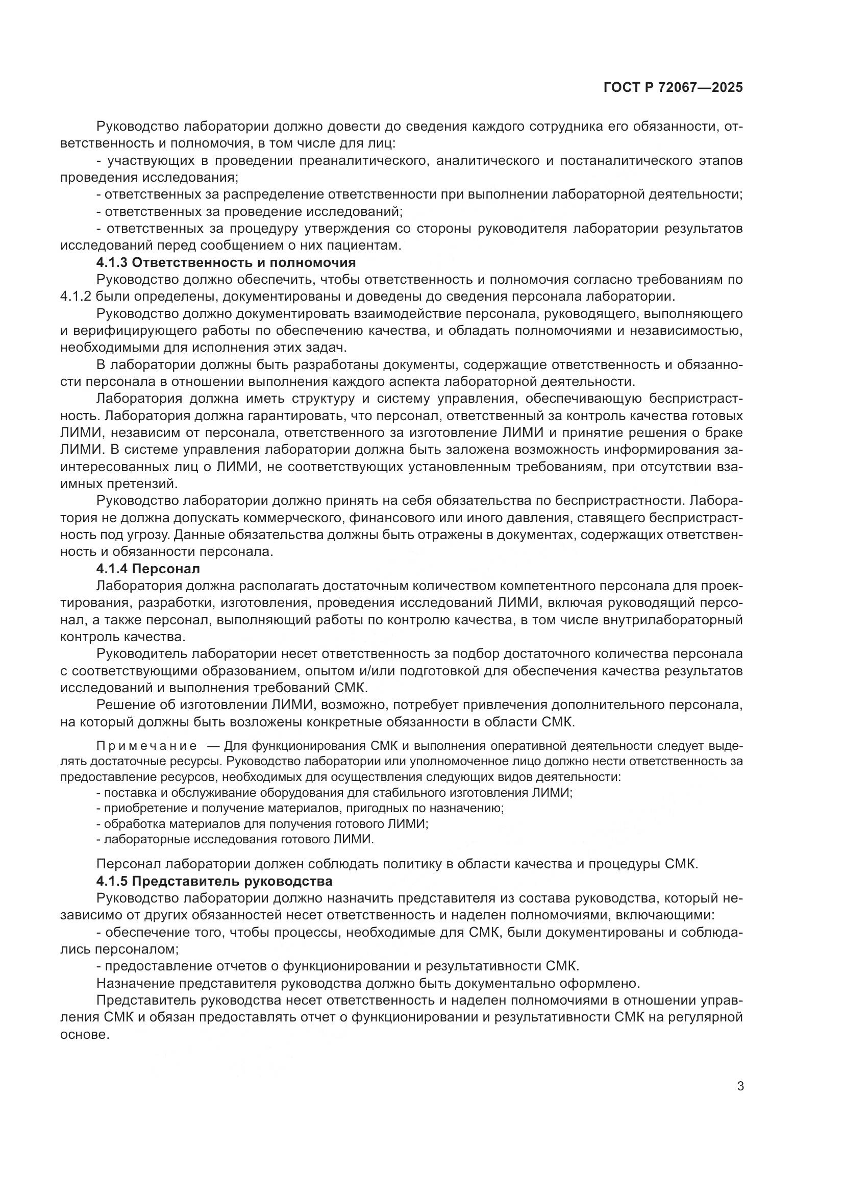 ГОСТ Р 72067-2025, страница 7