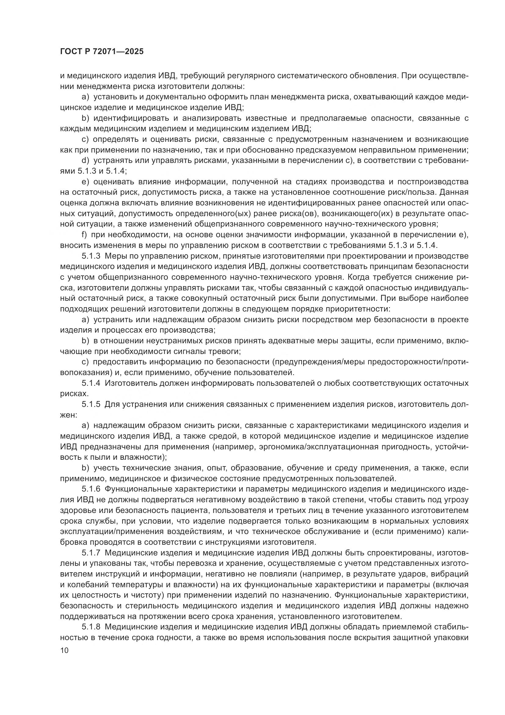 ГОСТ Р 72071-2025, страница 14