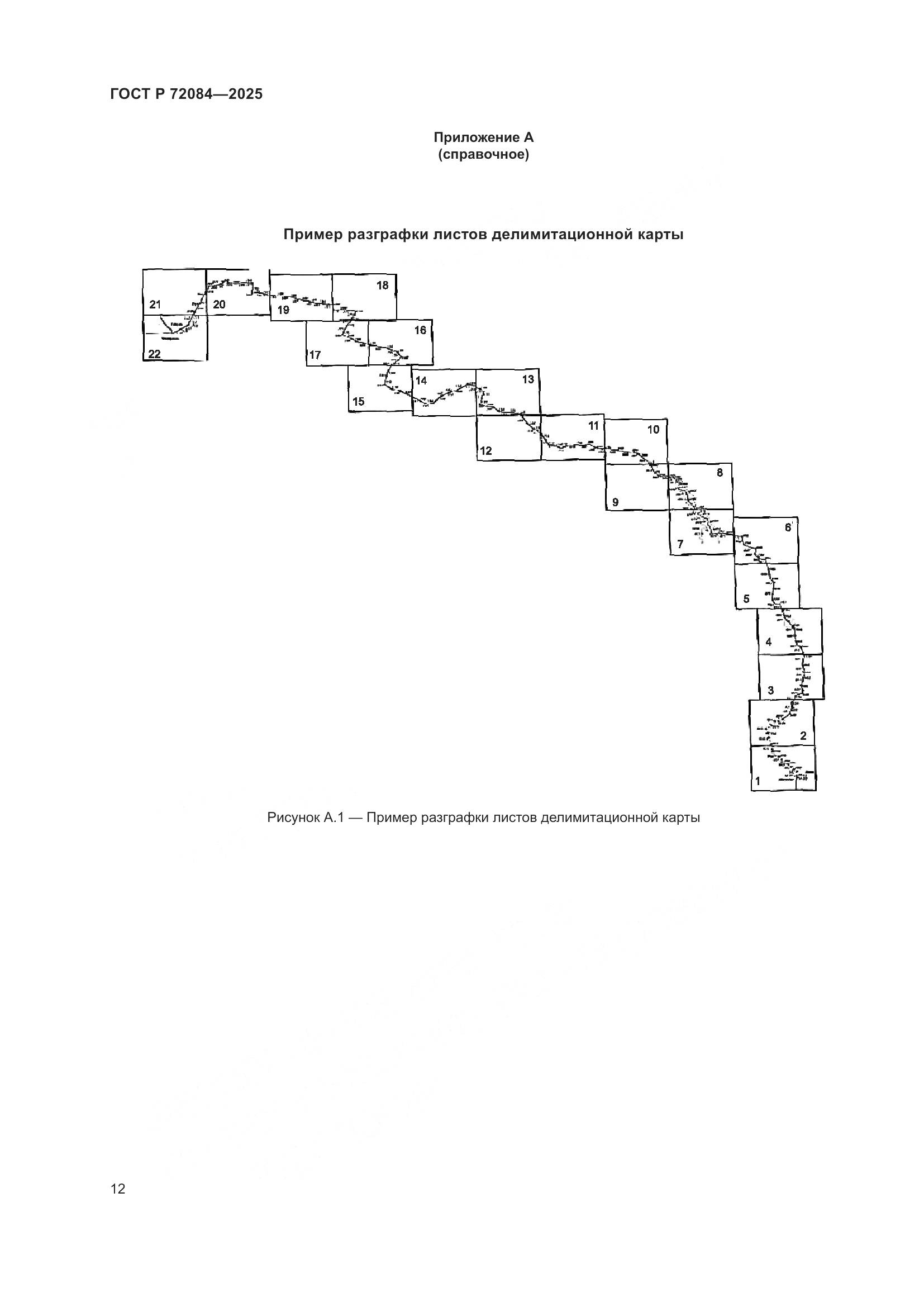 ГОСТ Р 72084-2025, страница 16