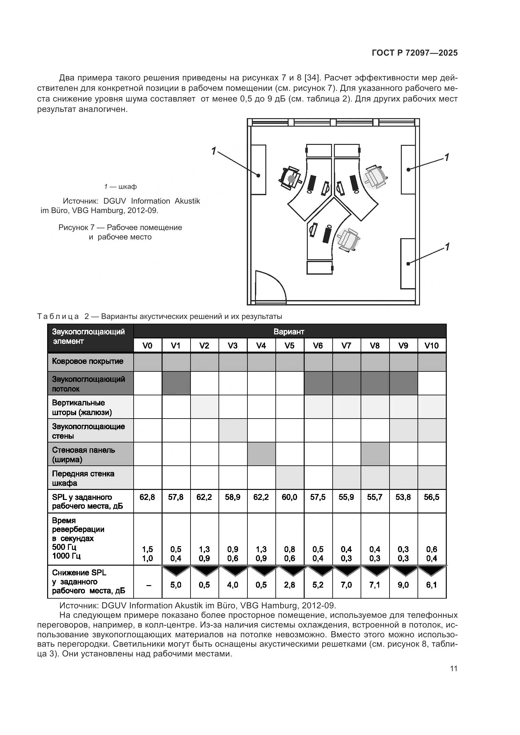 ГОСТ Р 72097-2025, страница 17