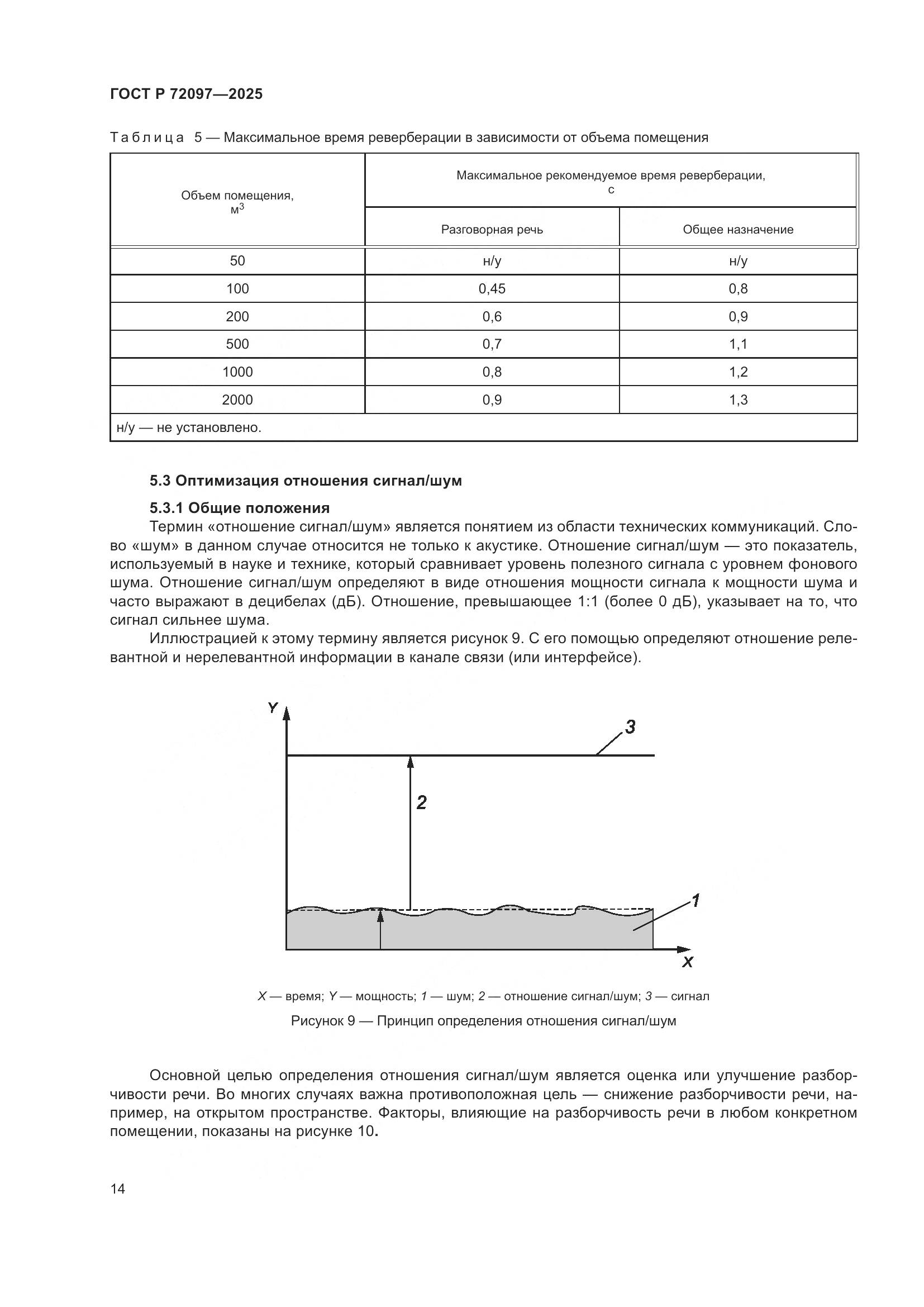 ГОСТ Р 72097-2025, страница 20