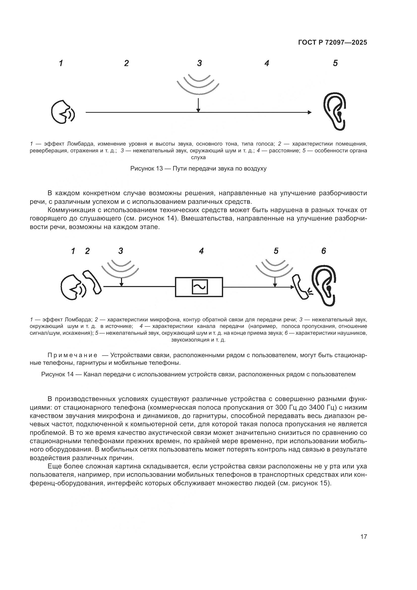 ГОСТ Р 72097-2025, страница 23