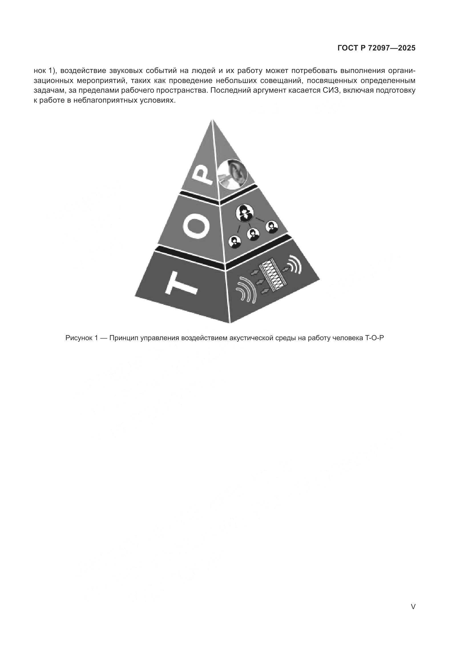 ГОСТ Р 72097-2025, страница 5